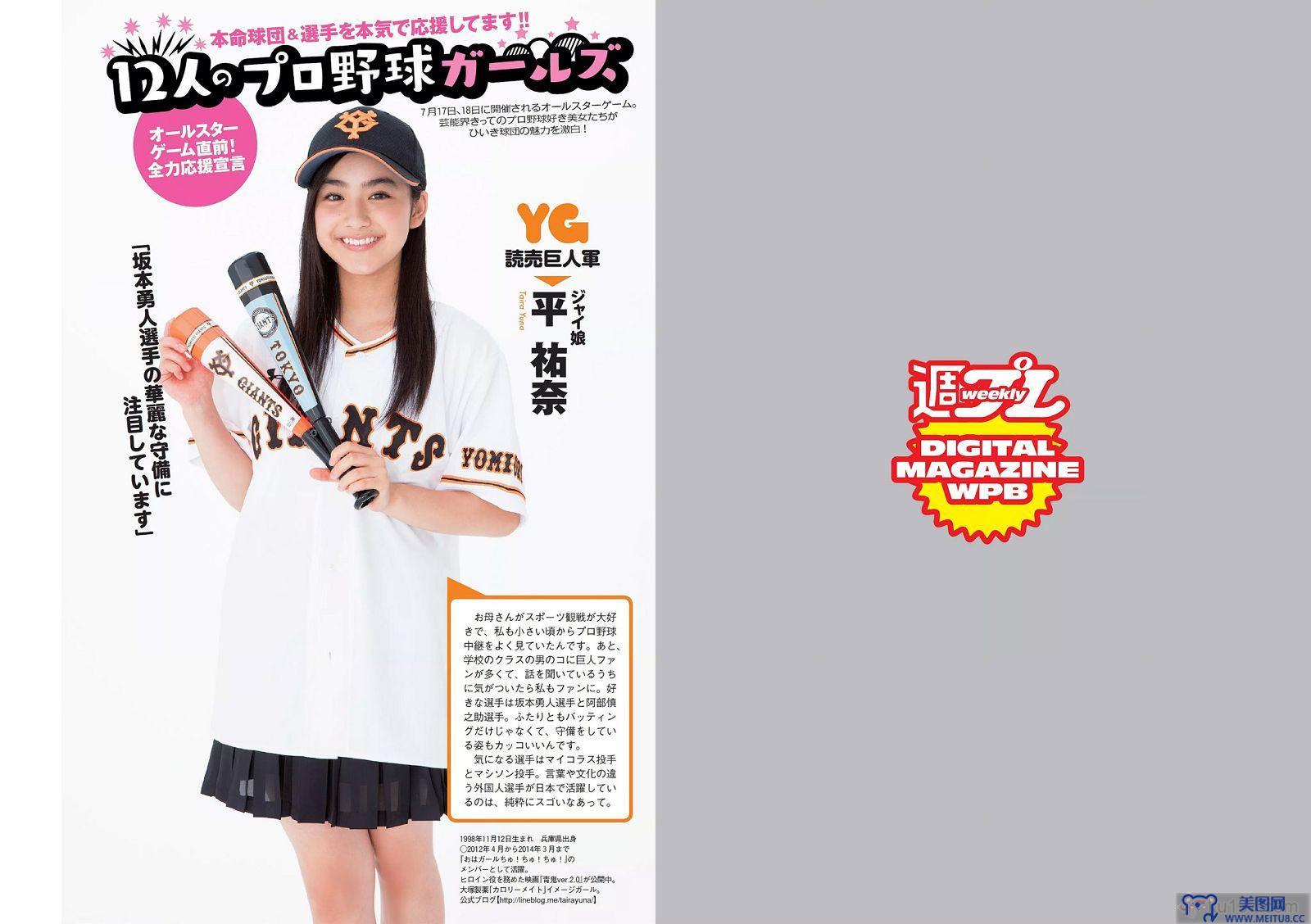 [Weekly Playboy] 2015.07 No.30 華原朋美 滝口ひかり 時東ぁみ 朝比奈彩 松井玲奈 須藤凜々花 早乙女美々 宇田あんり 他