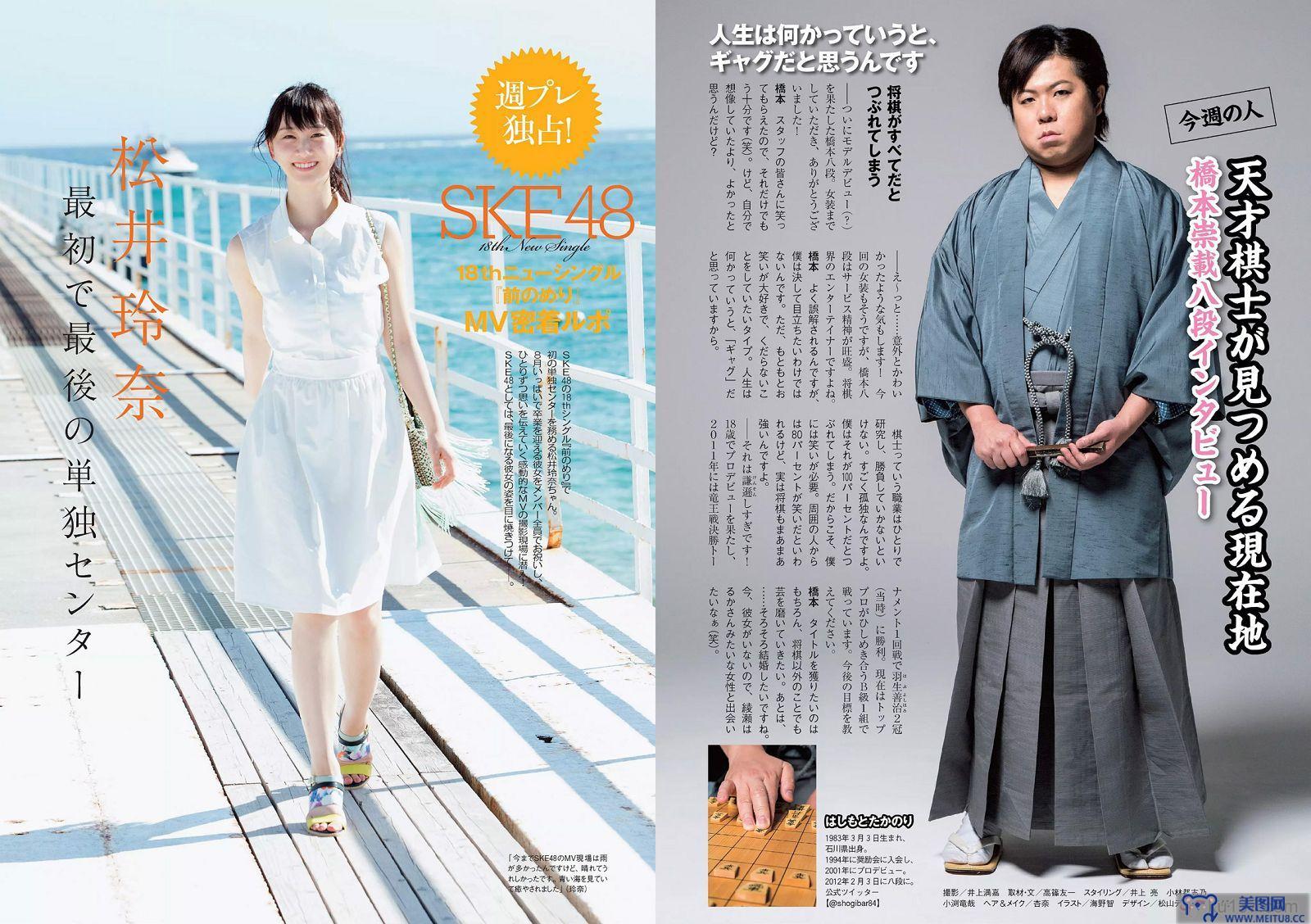 [Weekly Playboy] 2015.07 No.30 華原朋美 滝口ひかり 時東ぁみ 朝比奈彩 松井玲奈 須藤凜々花 早乙女美々 宇田あんり 他