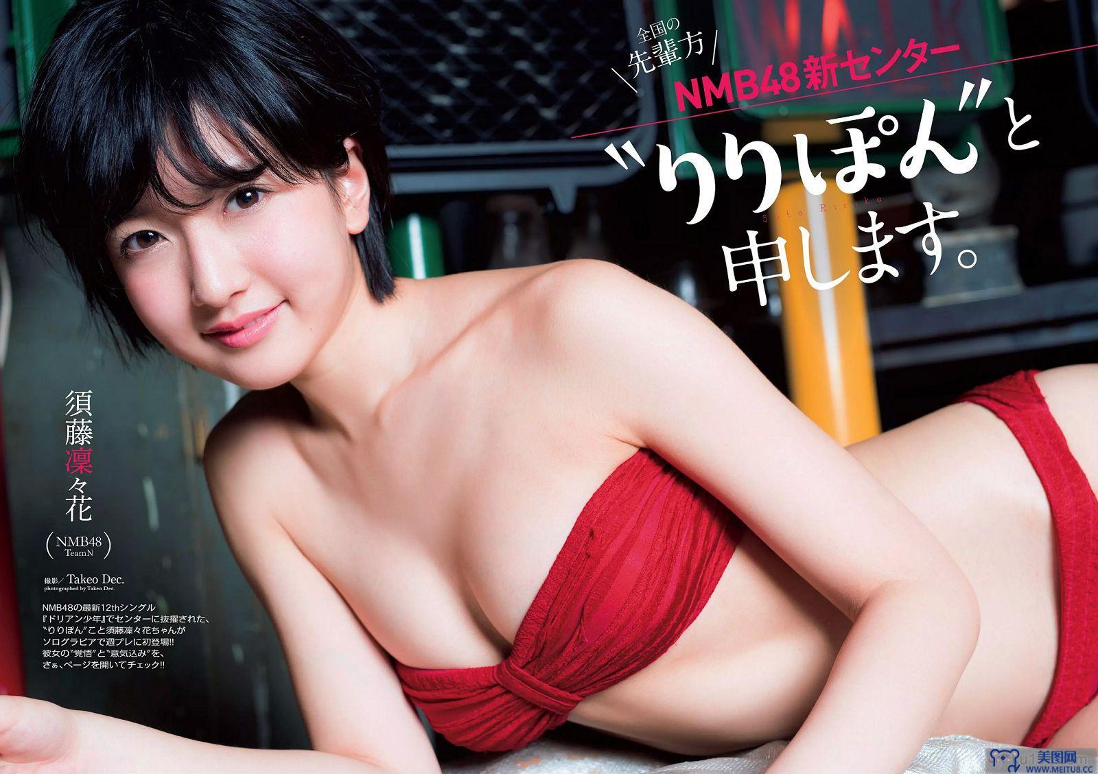 [Weekly Playboy] 2015.07 No.30 華原朋美 滝口ひかり 時東ぁみ 朝比奈彩 松井玲奈 須藤凜々花 早乙女美々 宇田あんり 他