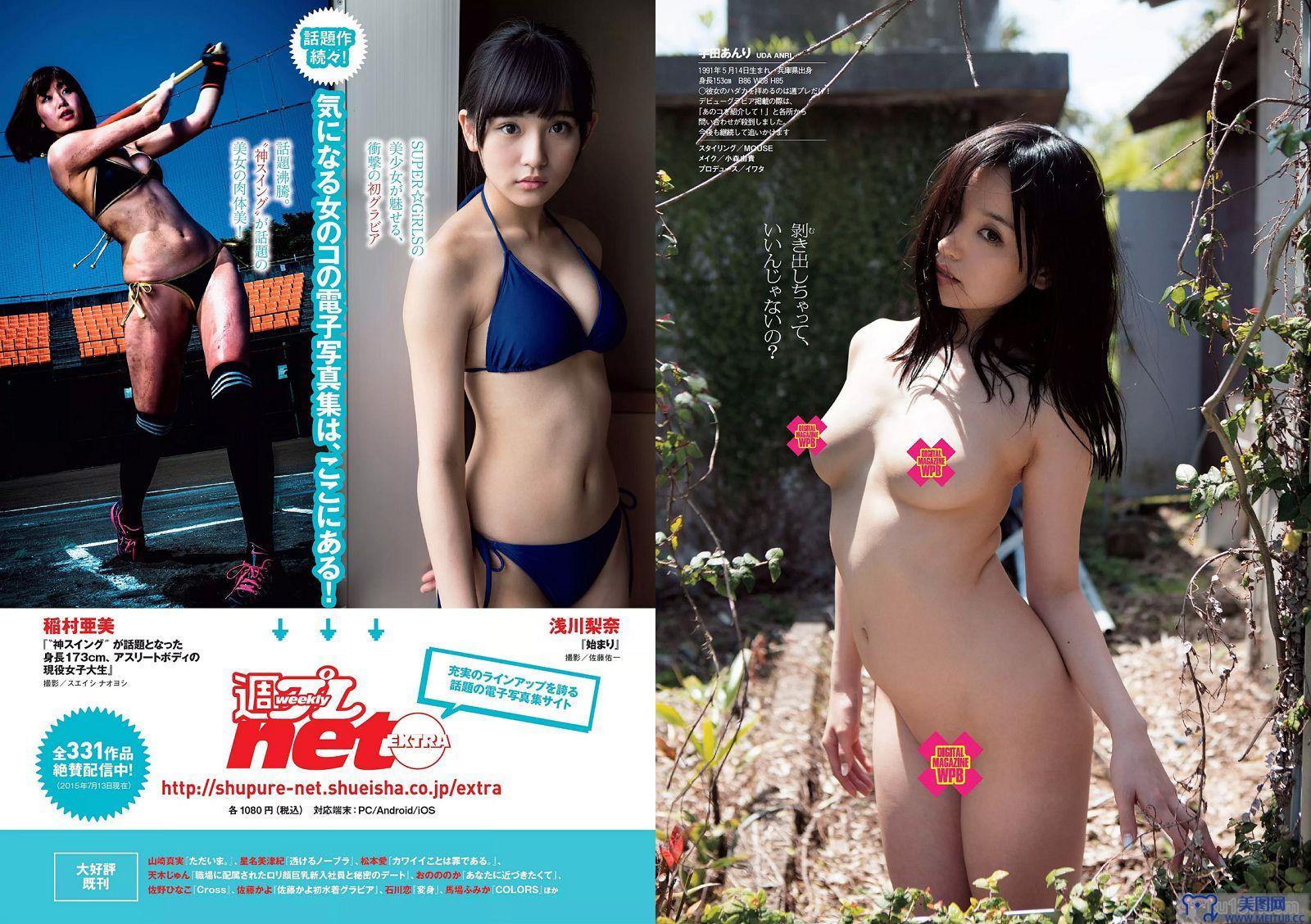 [Weekly Playboy] 2015.07 No.30 華原朋美 滝口ひかり 時東ぁみ 朝比奈彩 松井玲奈 須藤凜々花 早乙女美々 宇田あんり 他