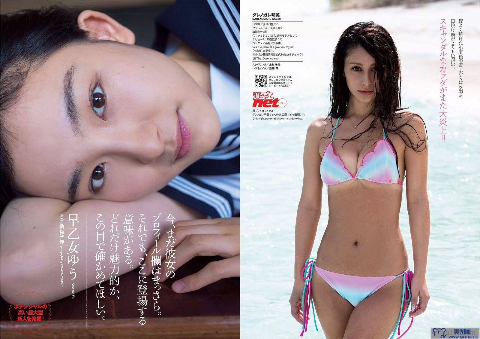 [Weekly Playboy] 2015.07 No.31 ダレノガレ明美 HAZUKI 早乙女ゆう 入山杏奈 石川恋 広瀬未花 佐々木莉佳子 あやみ旬果 杉原杏璃