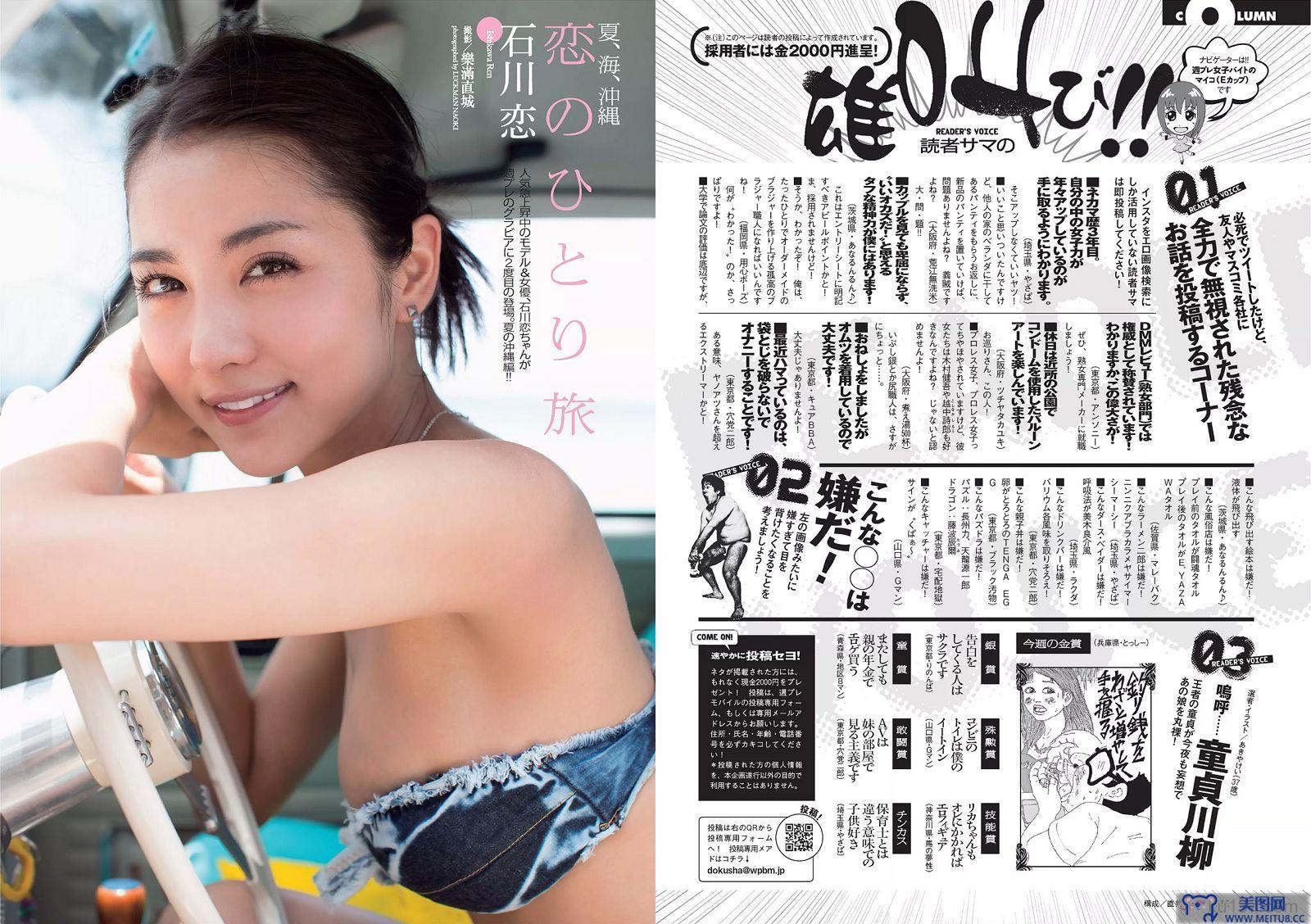 [Weekly Playboy] 2015.07 No.31 ダレノガレ明美 HAZUKI 早乙女ゆう 入山杏奈 石川恋 広瀬未花 佐々木莉佳子 あやみ旬果 杉原杏璃