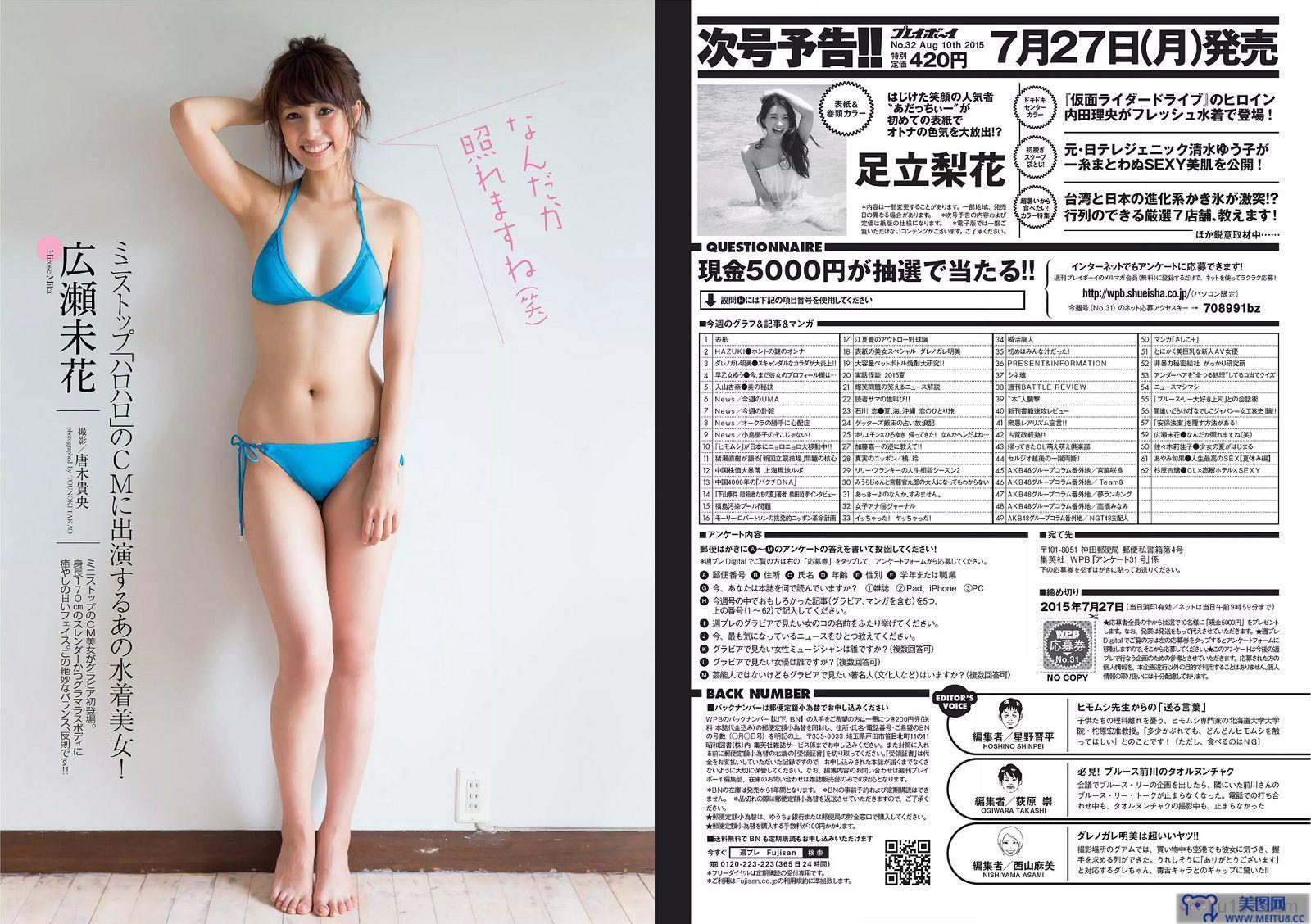 [Weekly Playboy] 2015.07 No.31 ダレノガレ明美 HAZUKI 早乙女ゆう 入山杏奈 石川恋 広瀬未花 佐々木莉佳子 あやみ旬果 杉原杏璃