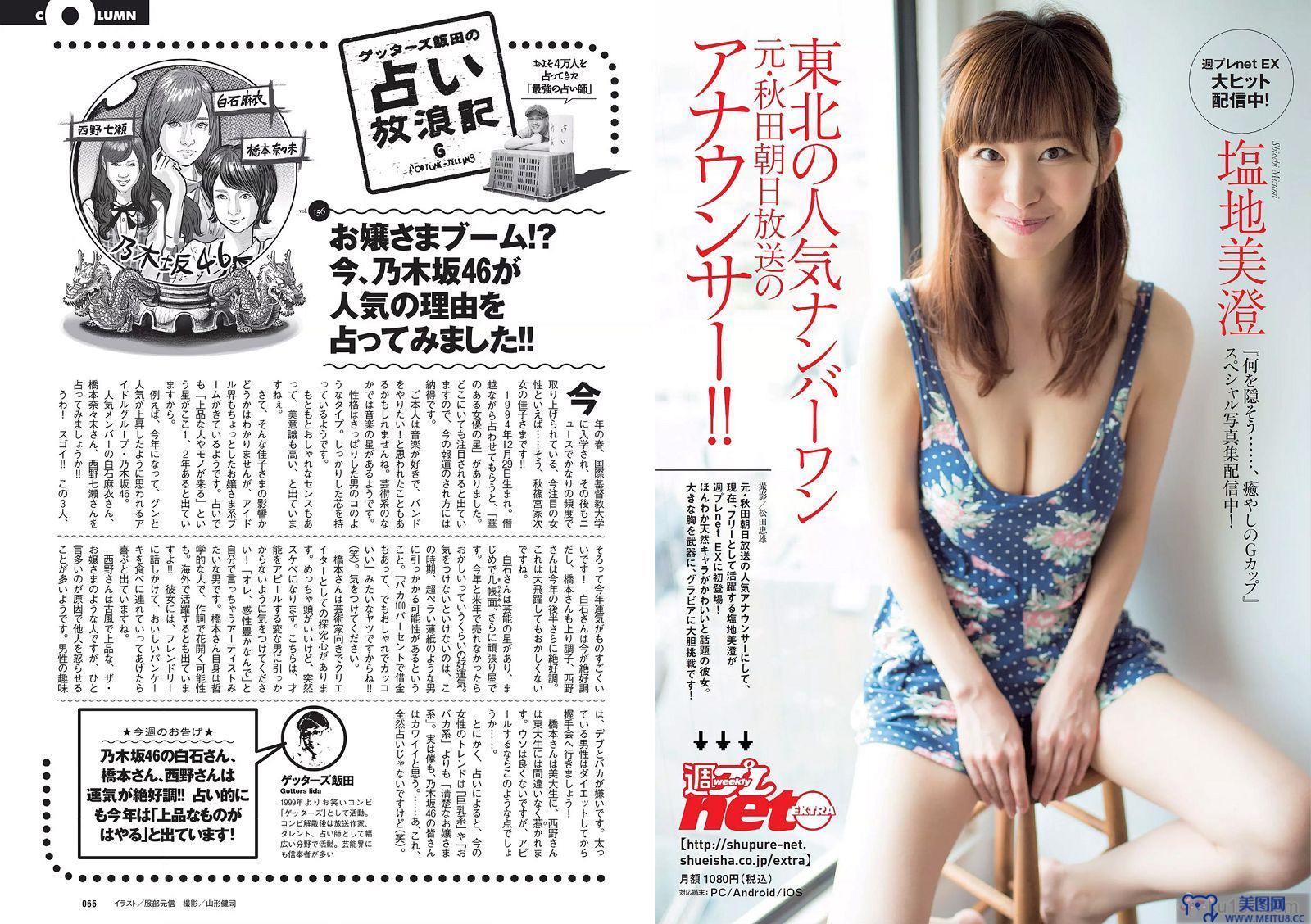 [Weekly Playboy] 2015.08 No.33 AKB48 三原勇希 松川佑依子 紗綾 岸明日香 松井玲奈 青山ひかる 寺田御子 他