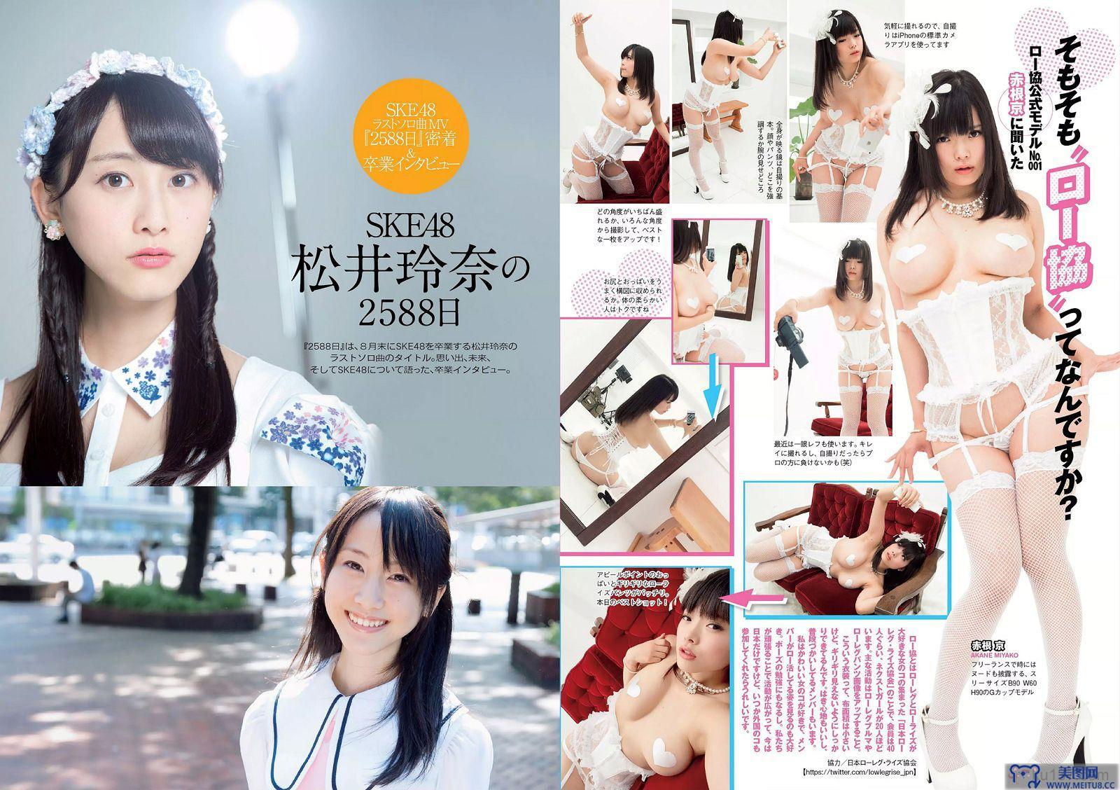 [Weekly Playboy] 2015.08 No.33 AKB48 三原勇希 松川佑依子 紗綾 岸明日香 松井玲奈 青山ひかる 寺田御子 他