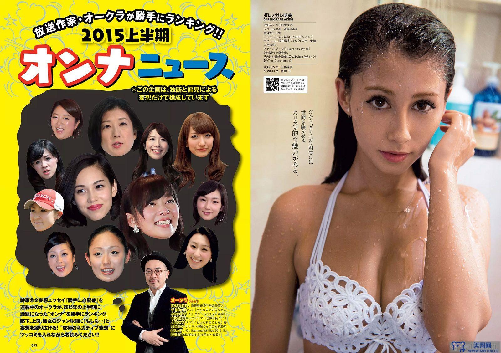 [Weekly Playboy] 2015.08 No.34-35 小嶋陽菜 YUNA 吉岡里帆 ダレノガレ明美 小島瑠璃子 紗倉まな 他