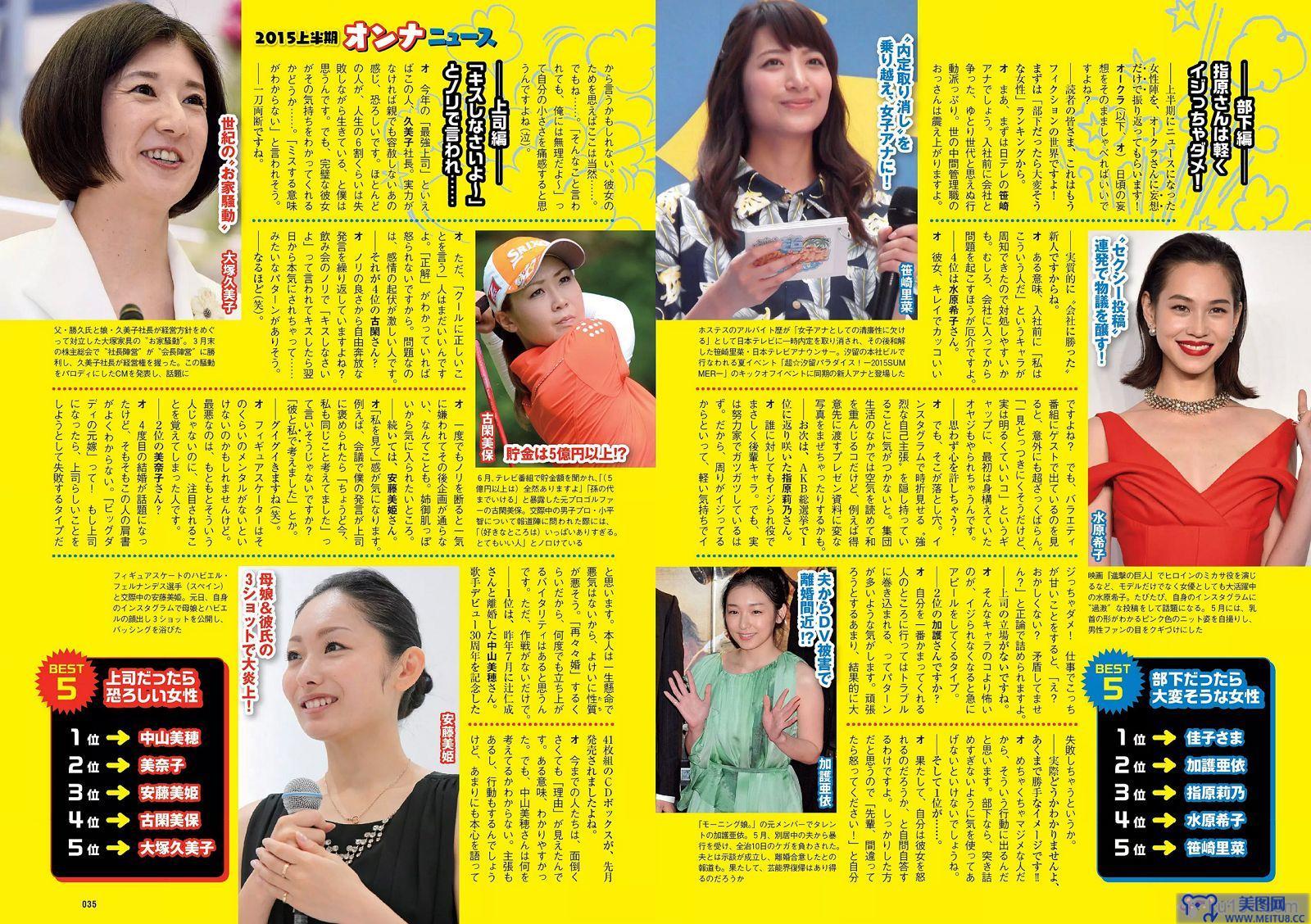 [Weekly Playboy] 2015.08 No.34-35 小嶋陽菜 YUNA 吉岡里帆 ダレノガレ明美 小島瑠璃子 紗倉まな 他