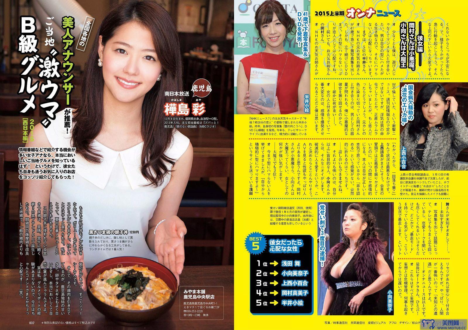 [Weekly Playboy] 2015.08 No.34-35 小嶋陽菜 YUNA 吉岡里帆 ダレノガレ明美 小島瑠璃子 紗倉まな 他