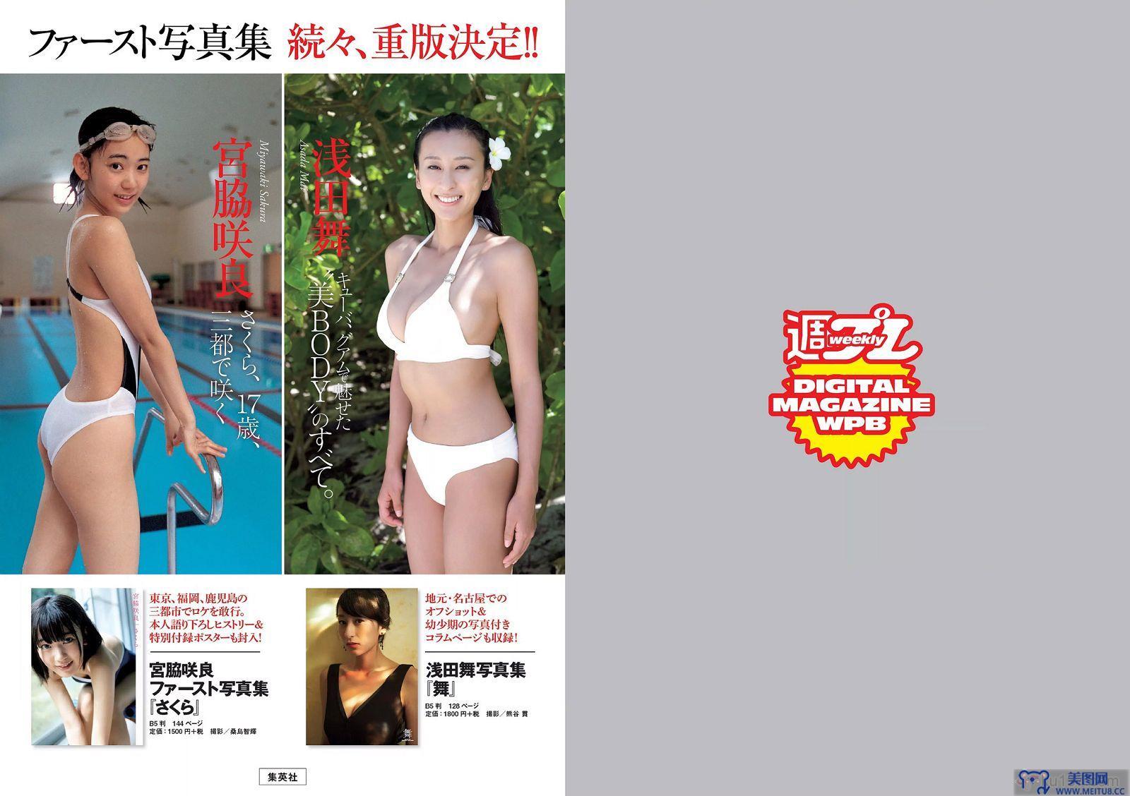 [Weekly Playboy] 2015.08 No.34-35 小嶋陽菜 YUNA 吉岡里帆 ダレノガレ明美 小島瑠璃子 紗倉まな 他