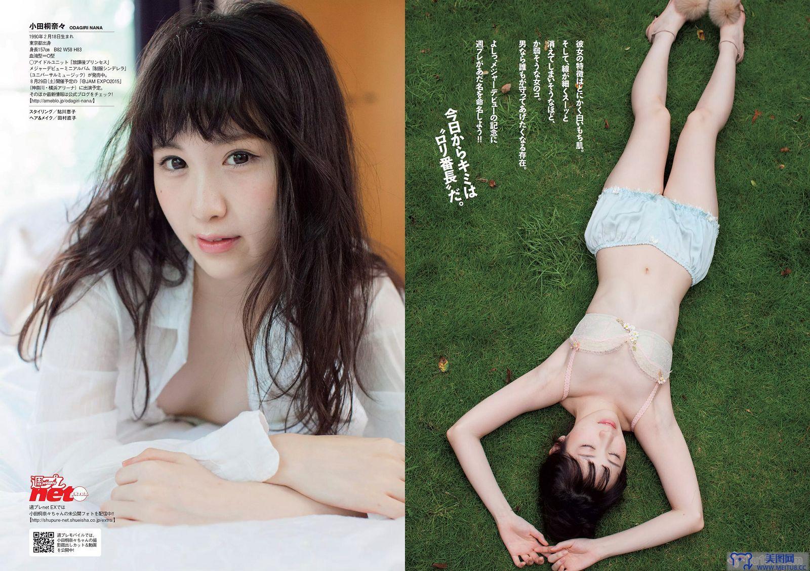 [Weekly Playboy] 2015.08 No.36 山地まり 柳ゆり菜 久松郁実 石川恋 橋本奈々未 藤田美里 AKB48 片岡沙耶 小田桐奈々 他