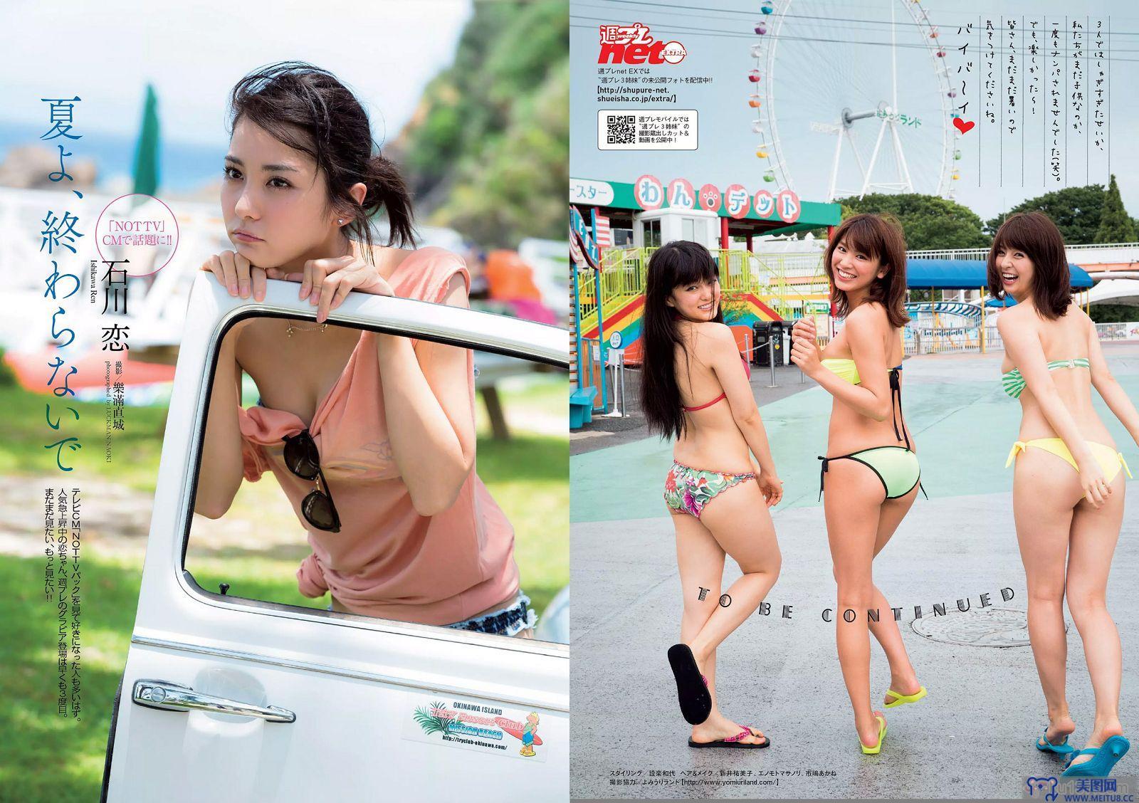 [Weekly Playboy] 2015.08 No.36 山地まり 柳ゆり菜 久松郁実 石川恋 橋本奈々未 藤田美里 AKB48 片岡沙耶 小田桐奈々 他