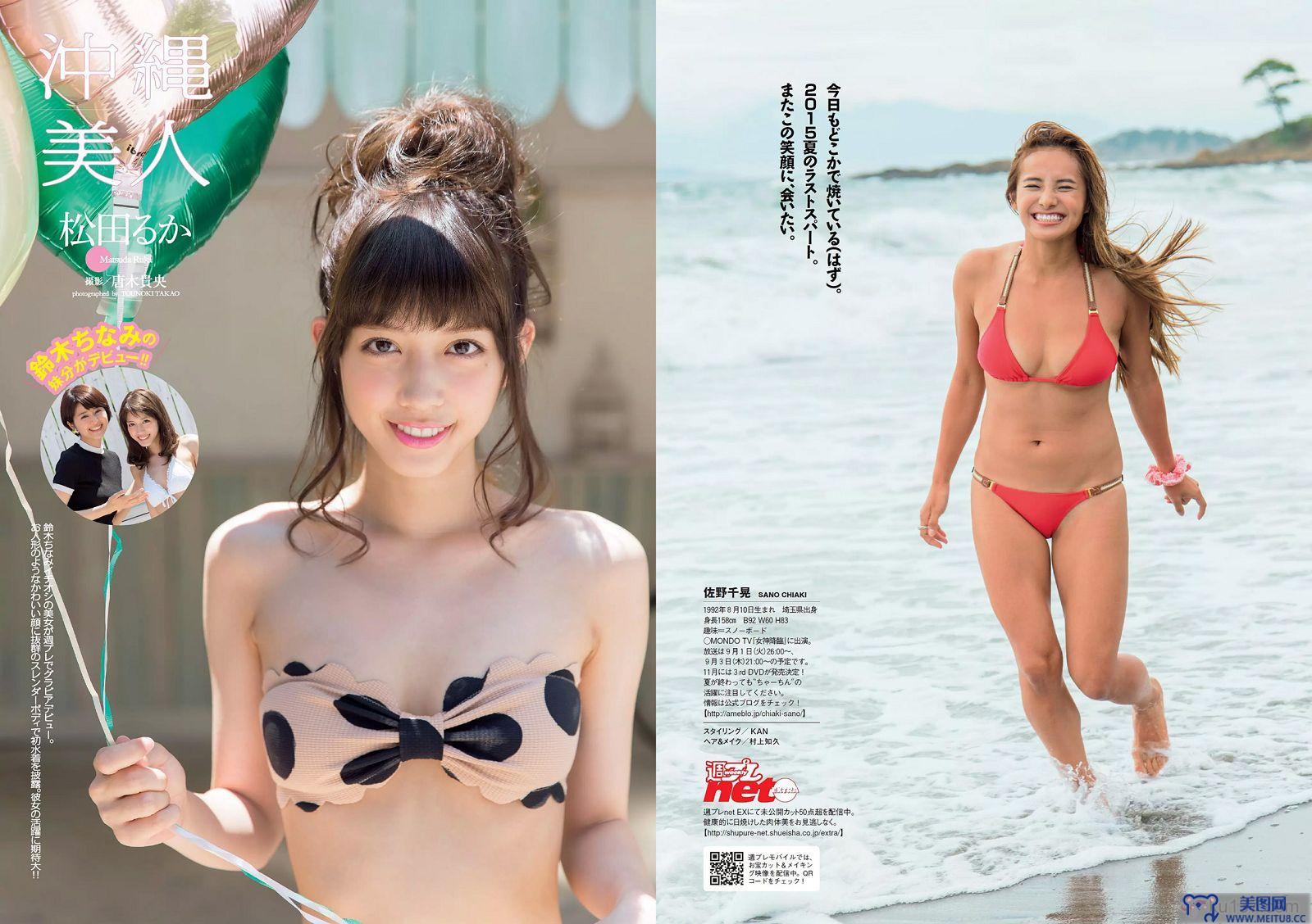 [Weekly Playboy] 2015.08 No.37 馬場ふみか 佐野千晃 松田るか 浅田舞 坂口佳穂 HAZUKI 菜乃花 葉月ゆめ 他