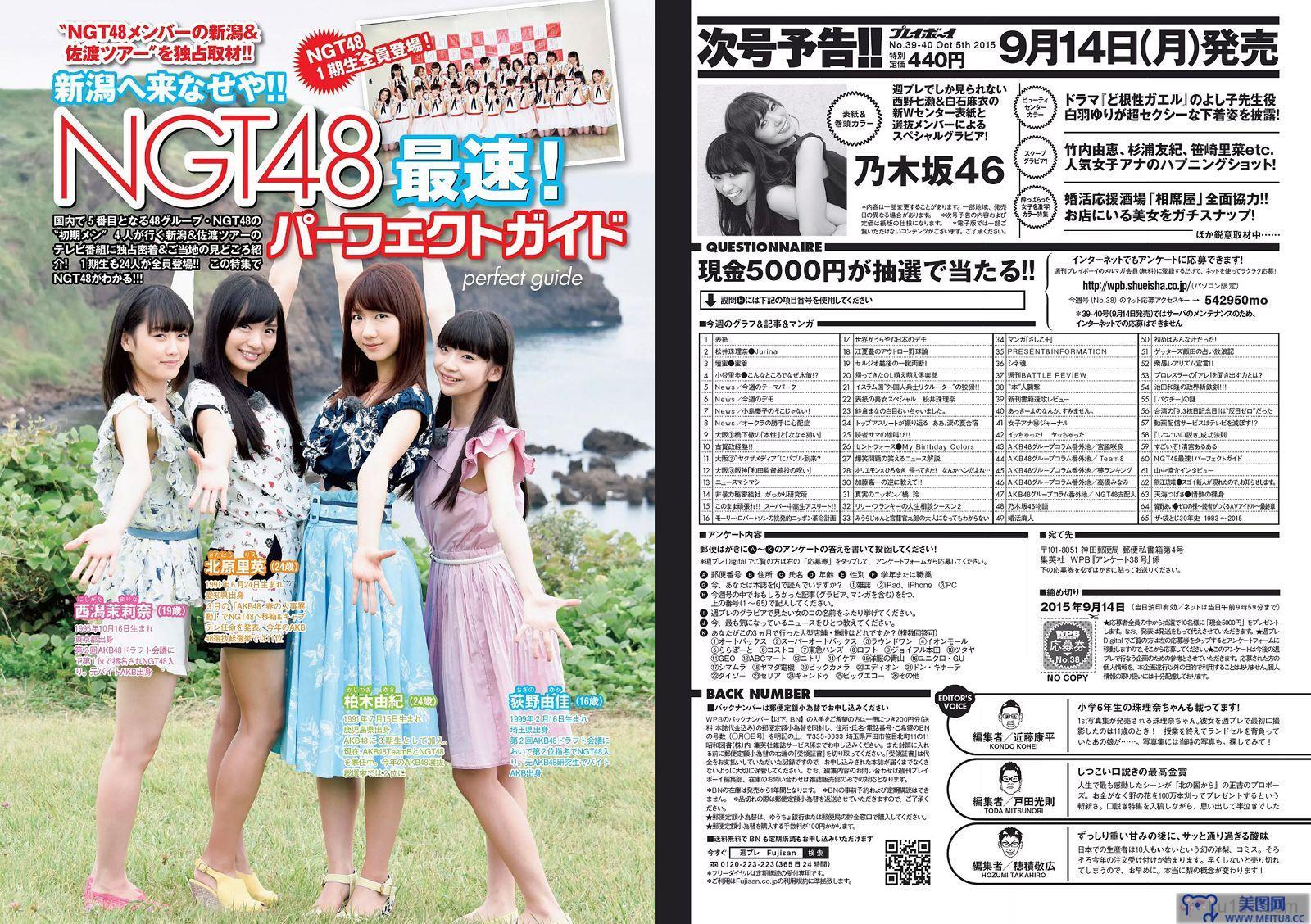 [Weekly Playboy] 2015.09 No.38 松井珠理奈 壇蜜 小谷里歩 NGT48 熊江琉唯 天海つばさ 皆野あい 他