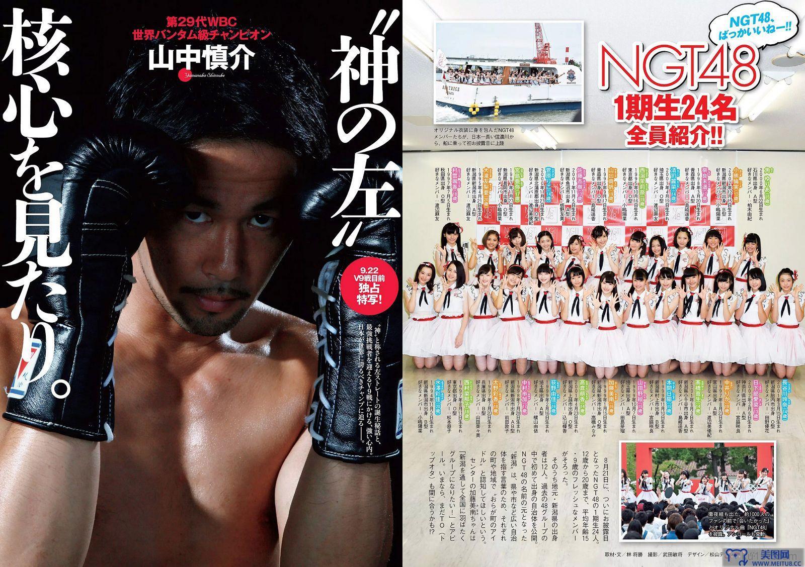 [Weekly Playboy] 2015.09 No.38 松井珠理奈 壇蜜 小谷里歩 NGT48 熊江琉唯 天海つばさ 皆野あい 他