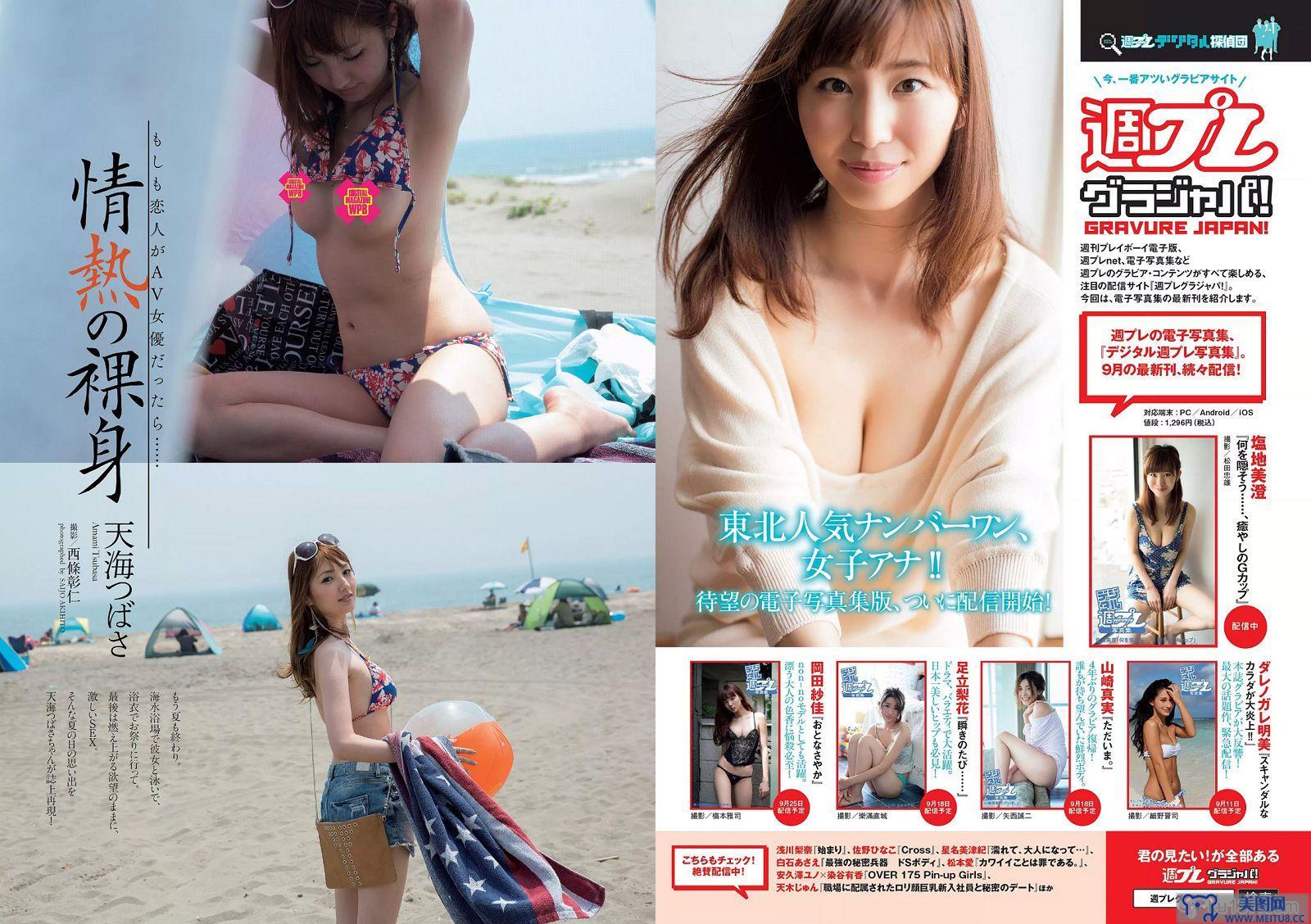 [Weekly Playboy] 2015.09 No.38 松井珠理奈 壇蜜 小谷里歩 NGT48 熊江琉唯 天海つばさ 皆野あい 他