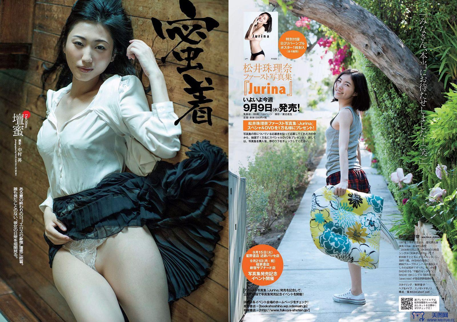 [Weekly Playboy] 2015.09 No.38 松井珠理奈 壇蜜 小谷里歩 NGT48 熊江琉唯 天海つばさ 皆野あい 他