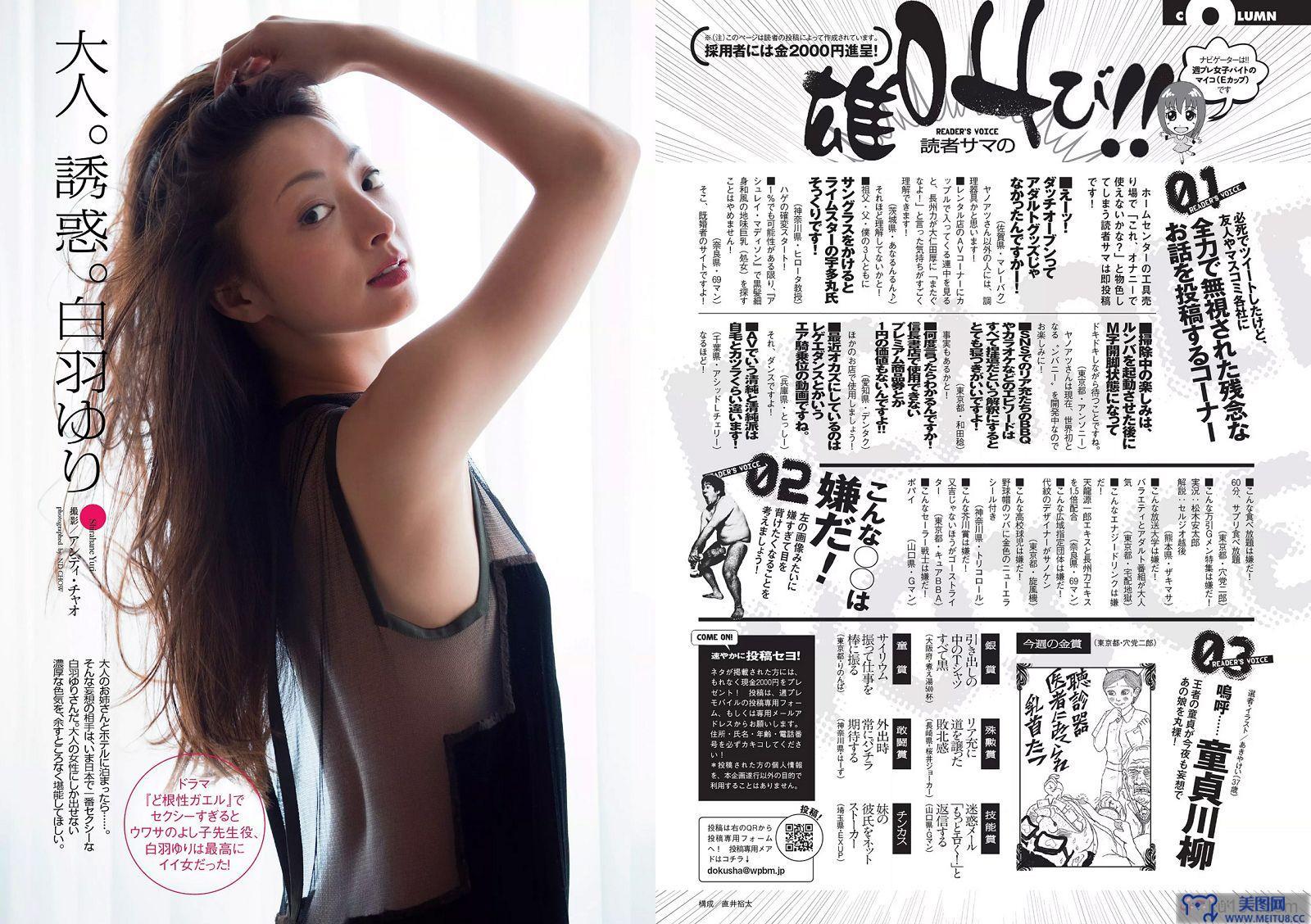 [Weekly Playboy] 2015.09 No.39-40 乃木坂46 時田愛梨 馬場ふみか 小西キス 土屋太鳳 白羽ゆり エース 桃乃木かな 宇田あんり 他