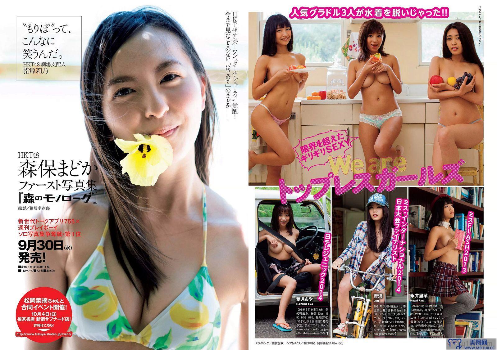 [Weekly Playboy] 2015.09 No.39-40 乃木坂46 時田愛梨 馬場ふみか 小西キス 土屋太鳳 白羽ゆり エース 桃乃木かな 宇田あんり 他