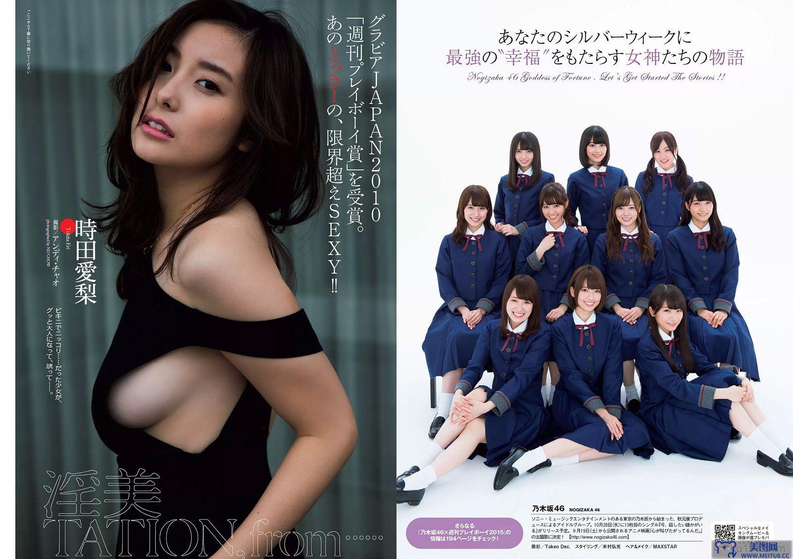 [Weekly Playboy] 2015.09 No.39-40 乃木坂46 時田愛梨 馬場ふみか 小西キス 土屋太鳳 白羽ゆり エース 桃乃木かな 宇田あんり 他