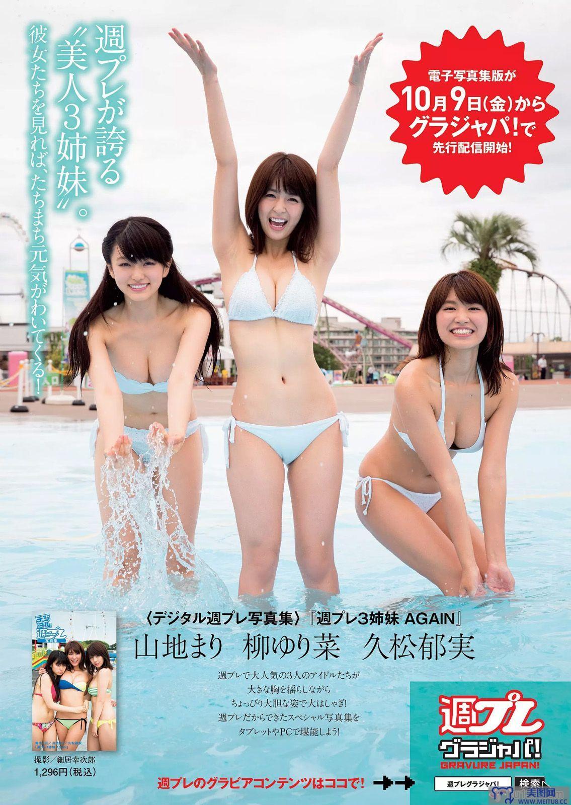 [Weekly Playboy] 2015.09 No.41 森保まどか 片山萌美 アイドリング!!! 橋本マナミ 麻倉みな 高崎聖子 星名美津紀 他