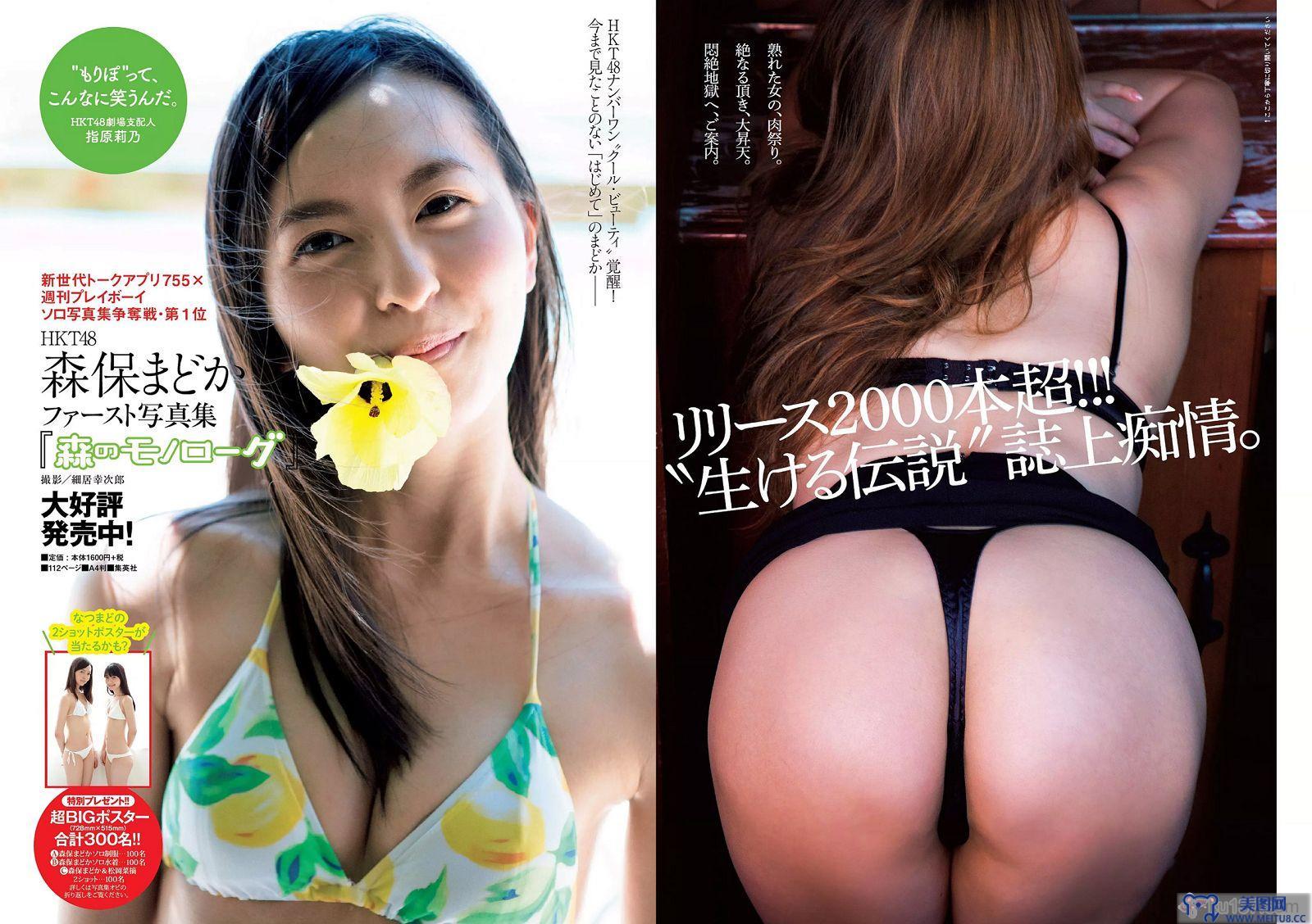 [Weekly Playboy] 2015.10 No.42 菜々緒 杉本有美 大沢ひかる 剛力彩芽 結城りおな 永尾まりや 帆春 風間ゆみ 他