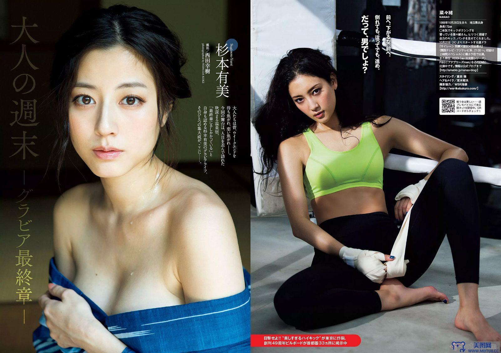 [Weekly Playboy] 2015.10 No.42 菜々緒 杉本有美 大沢ひかる 剛力彩芽 結城りおな 永尾まりや 帆春 風間ゆみ 他