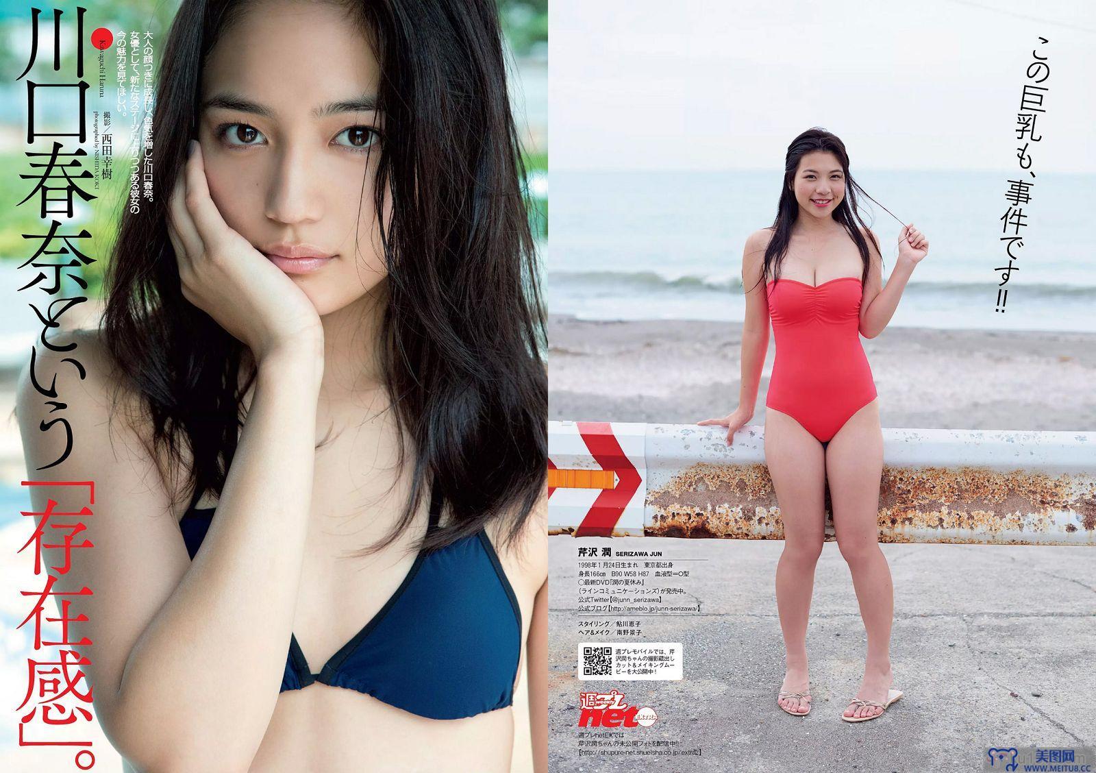 [Weekly Playboy] 2015.10 No.43 山本彩 天木じゅん 芹沢潤 川口春奈 武田玲奈 南千紗登 谷澤恵里香 美雪ありす