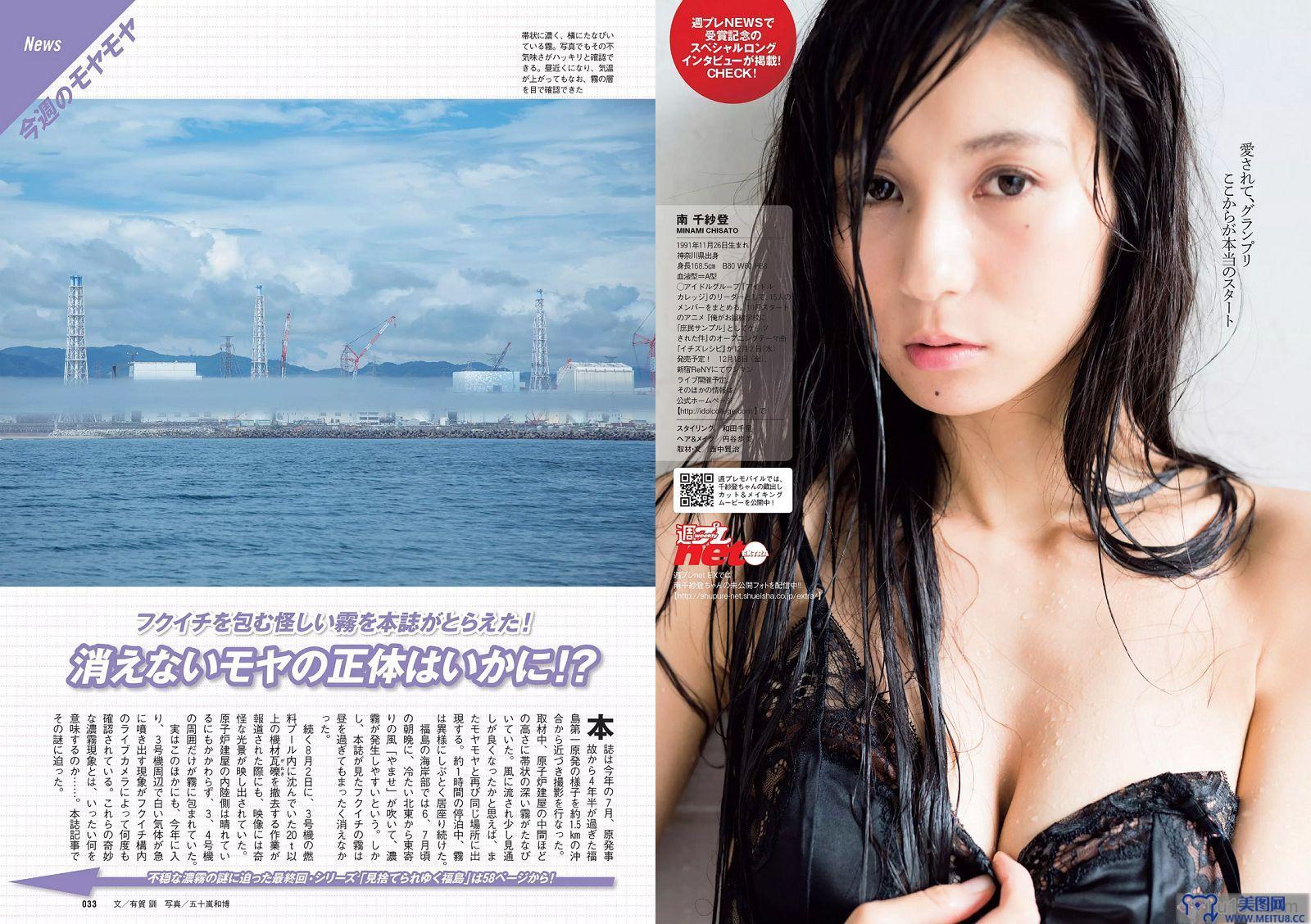 [Weekly Playboy] 2015.10 No.43 山本彩 天木じゅん 芹沢潤 川口春奈 武田玲奈 南千紗登 谷澤恵里香 美雪ありす