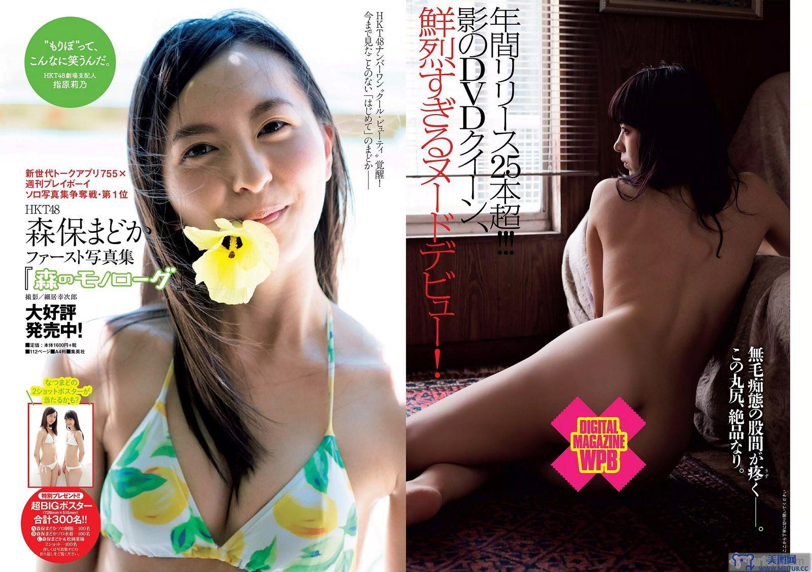 [Weekly Playboy] 2015.10 No.43 山本彩 天木じゅん 芹沢潤 川口春奈 武田玲奈 南千紗登 谷澤恵里香 美雪ありす