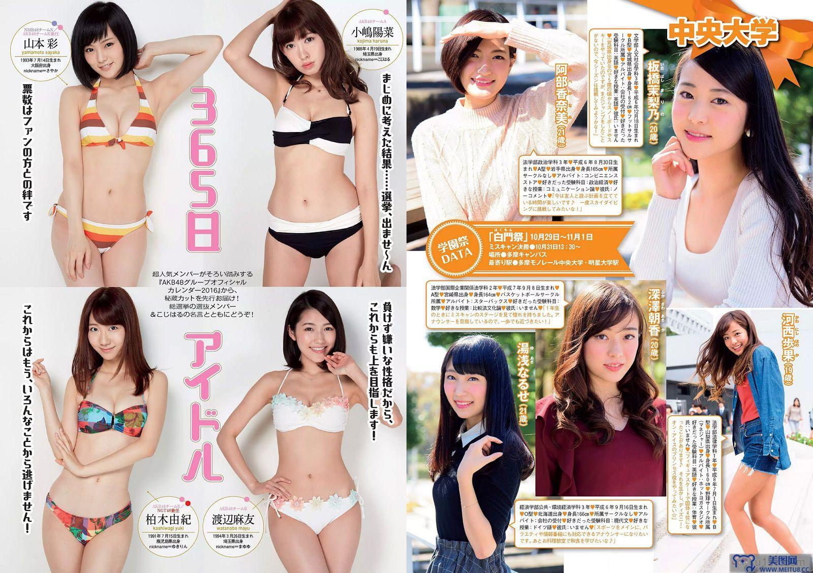 [Weekly Playboy] 2015.10 No.45 深田恭子 鈴木ふみ奈 深川麻衣 都丸紗也華 護あさな 浅田結梨