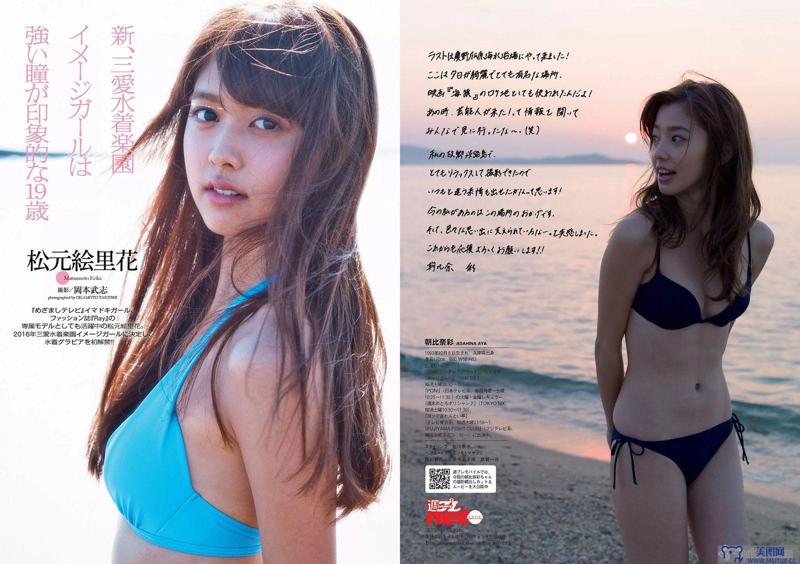 [Weekly Playboy] 2015.11 No.47 朝比奈彩 南真菜果 松元絵里花 武田玲奈 有村架純 転校少女歌撃団 久松郁実 藤田奈那 RION