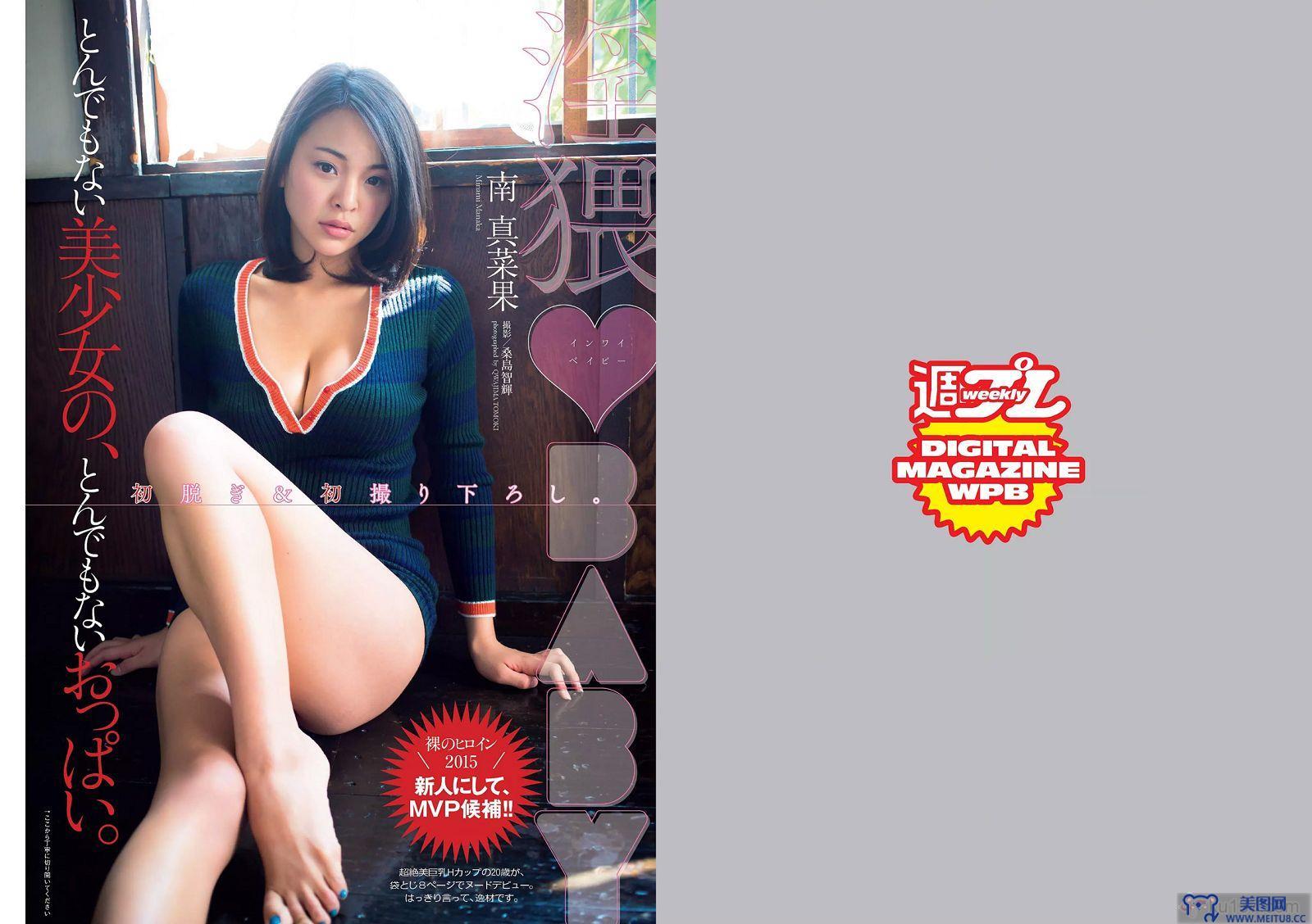 [Weekly Playboy] 2015.11 No.47 朝比奈彩 南真菜果 松元絵里花 武田玲奈 有村架純 転校少女歌撃団 久松郁実 藤田奈那 RION