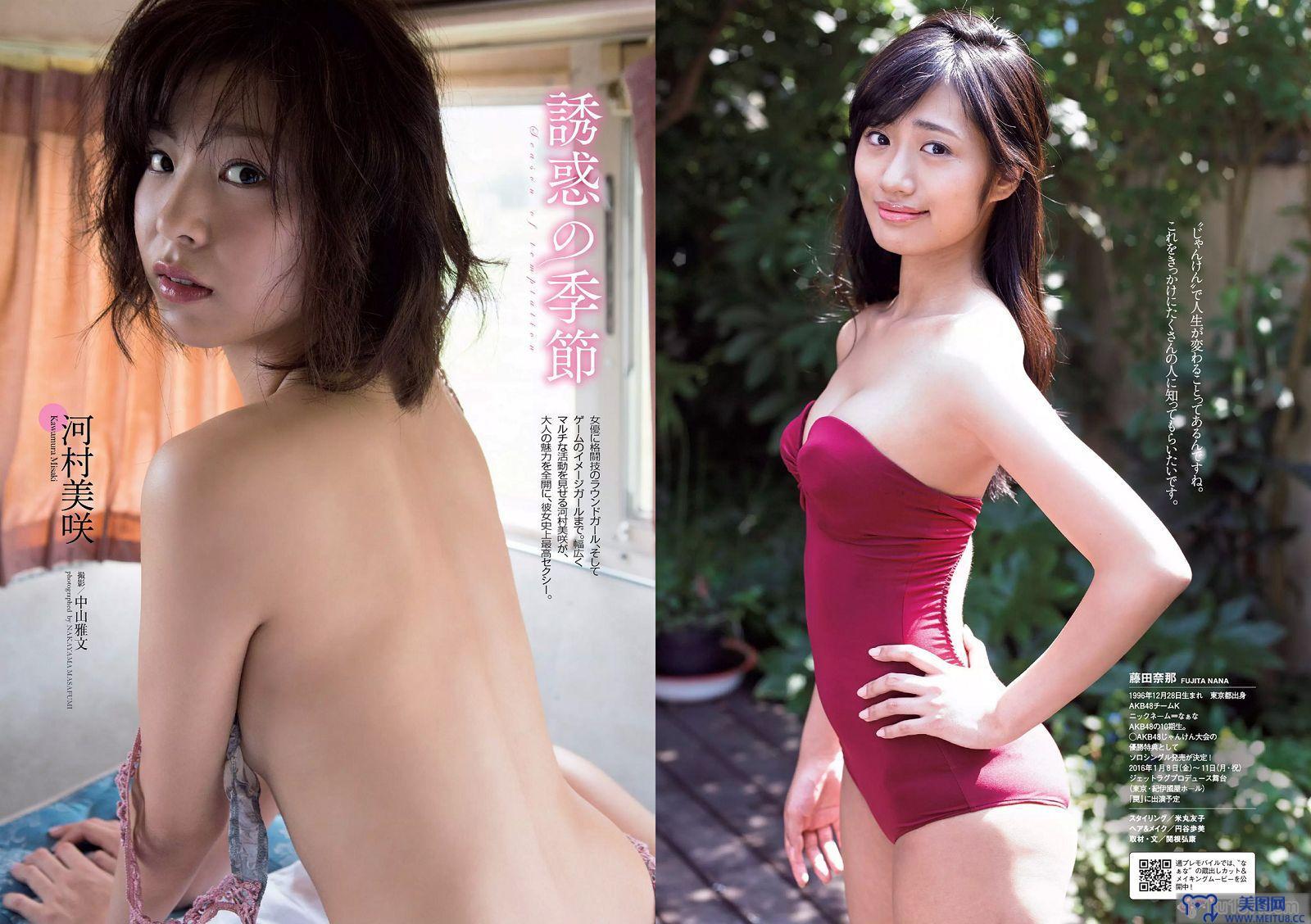 [Weekly Playboy] 2015.11 No.47 朝比奈彩 南真菜果 松元絵里花 武田玲奈 有村架純 転校少女歌撃団 久松郁実 藤田奈那 RION