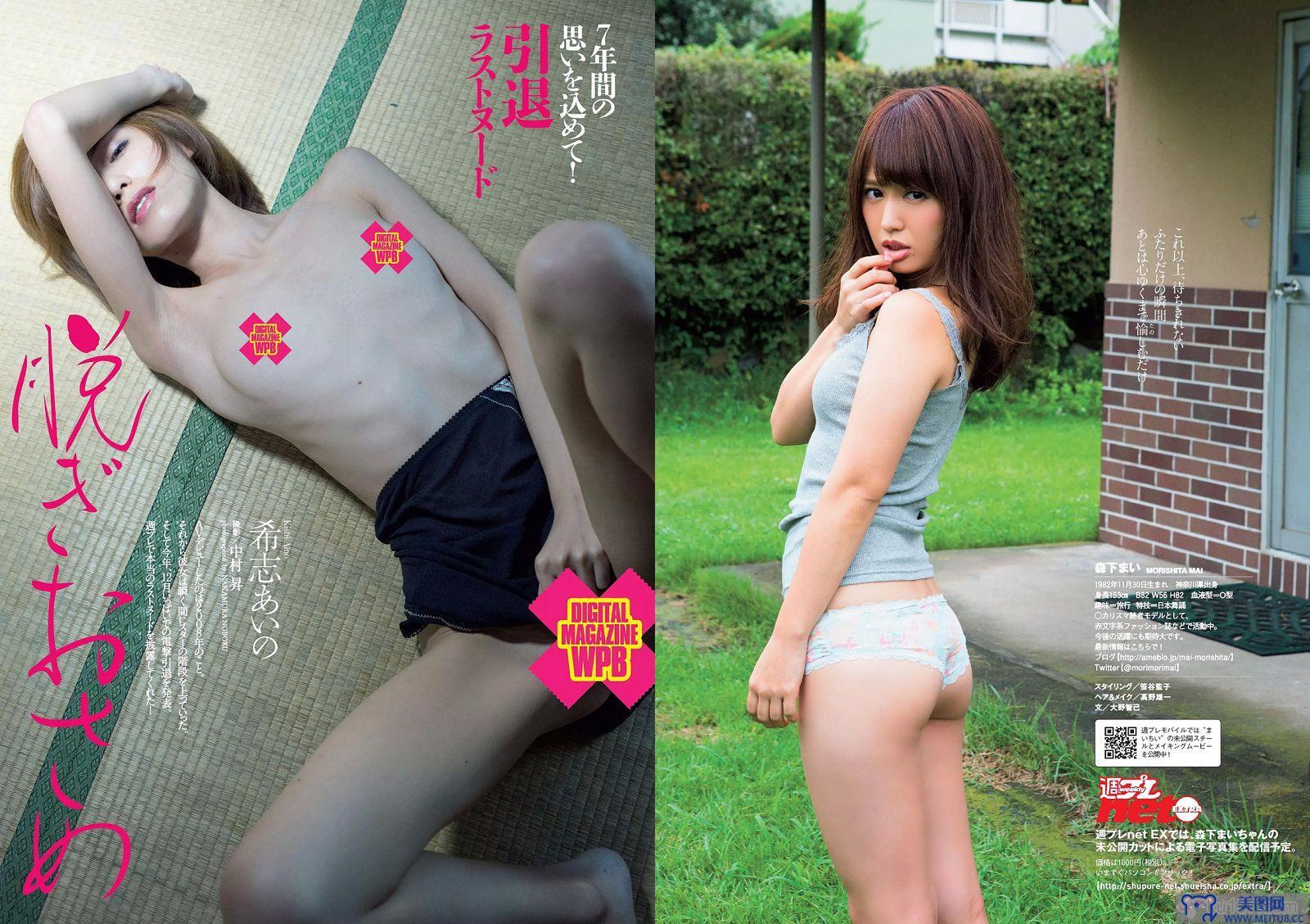 [Weekly Playboy] 2015.12 No.49 小島瑠璃子 佐藤美希 笛木優子 宮脇麻那 橘花凛 森下まい 希志あいの