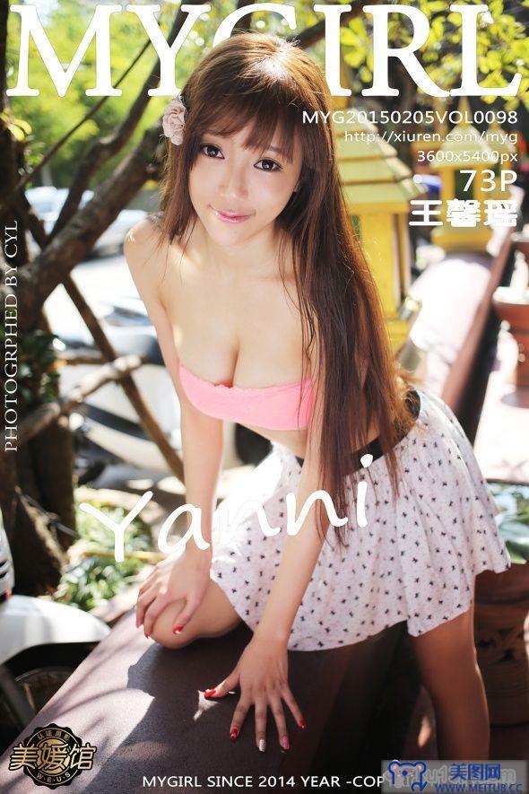 [美媛馆MYGIRL] 新刊 2015.02.05 Vol.098 王馨瑶yanni