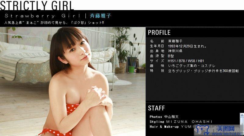 [Sabra美女写真] 日本美女 斉藤雅子 StriCtlyGirls