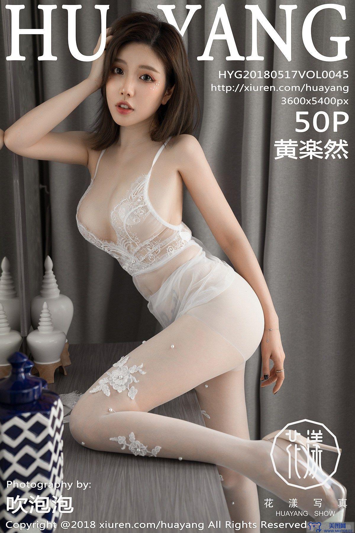 [HuaYang美女] 2018.05.17 VOL.045 黄楽然