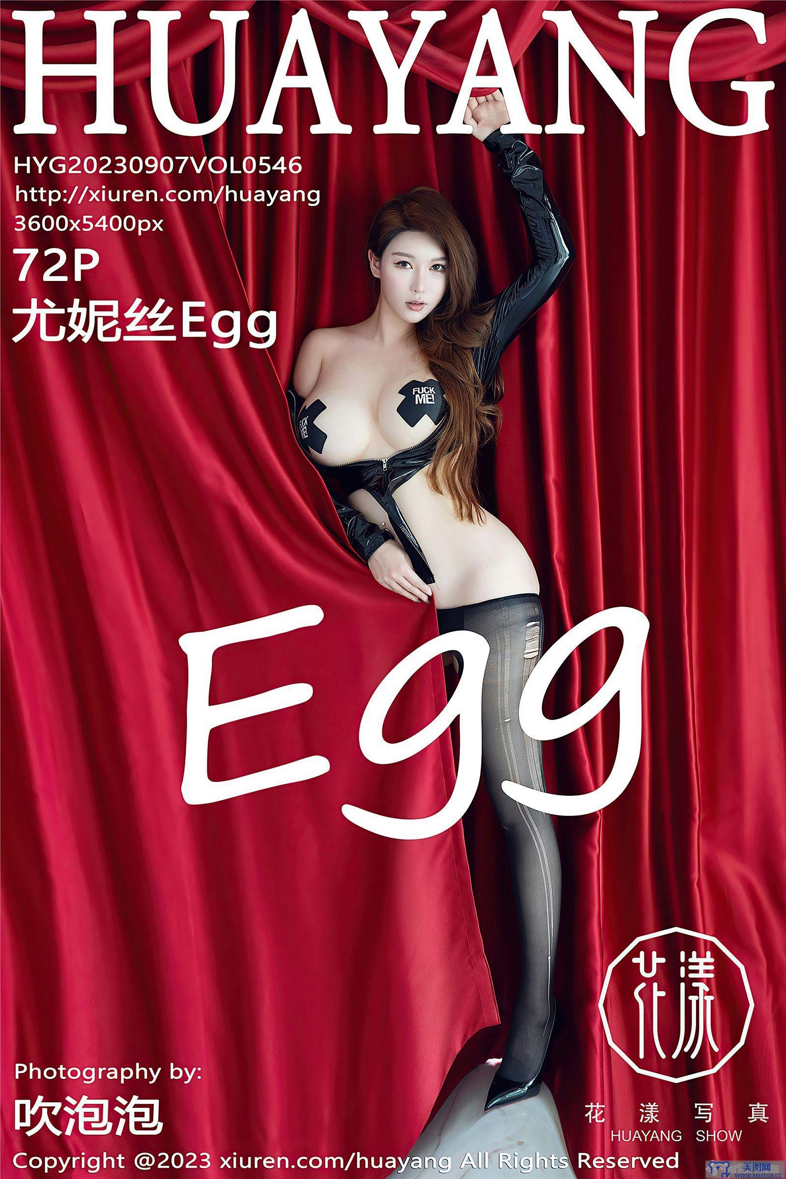 [HuaYang美女] 2023.09.07 NO.546 尤妮丝Egg