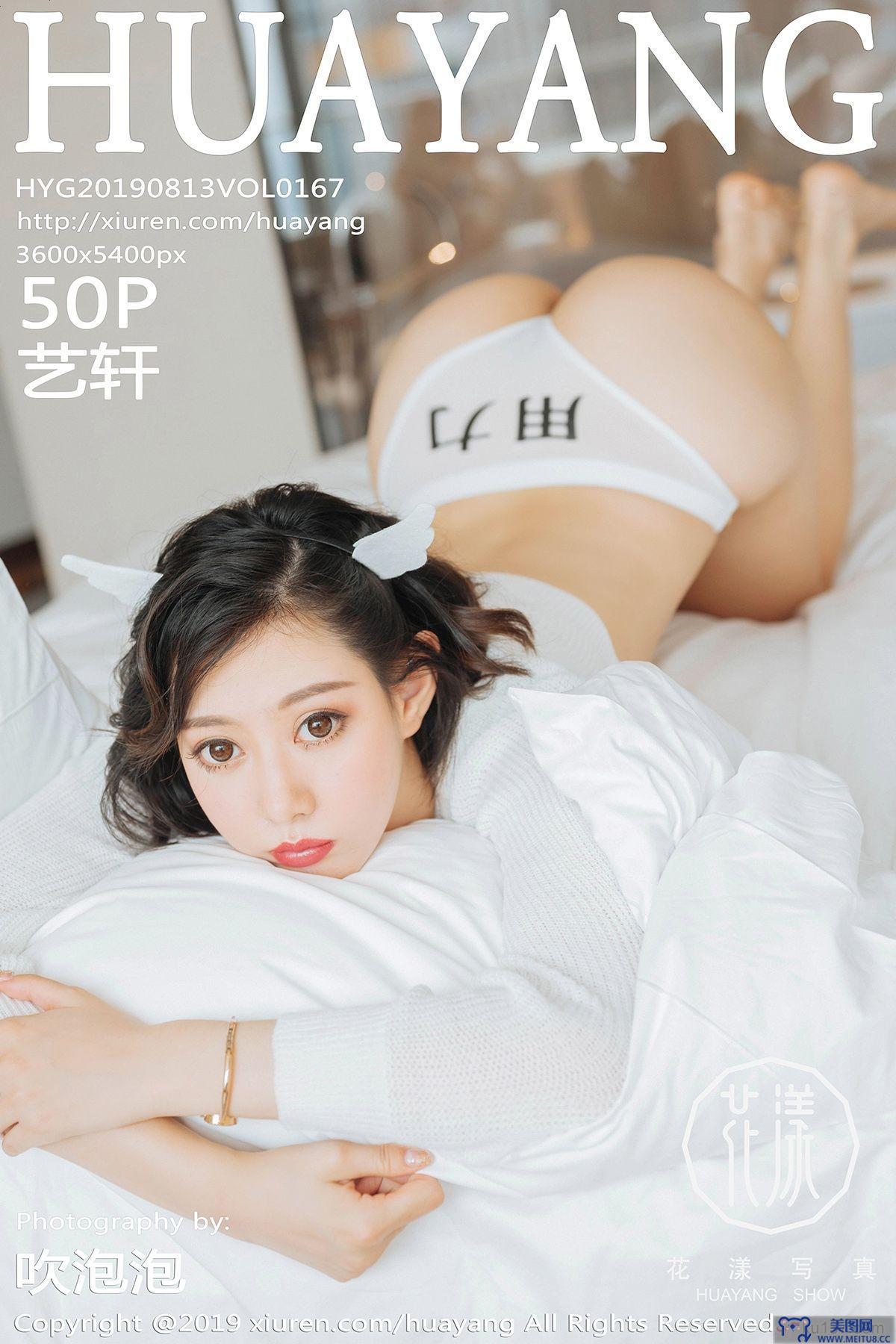 [HuaYang美女] 2019.08.13 VOL.167 艺轩