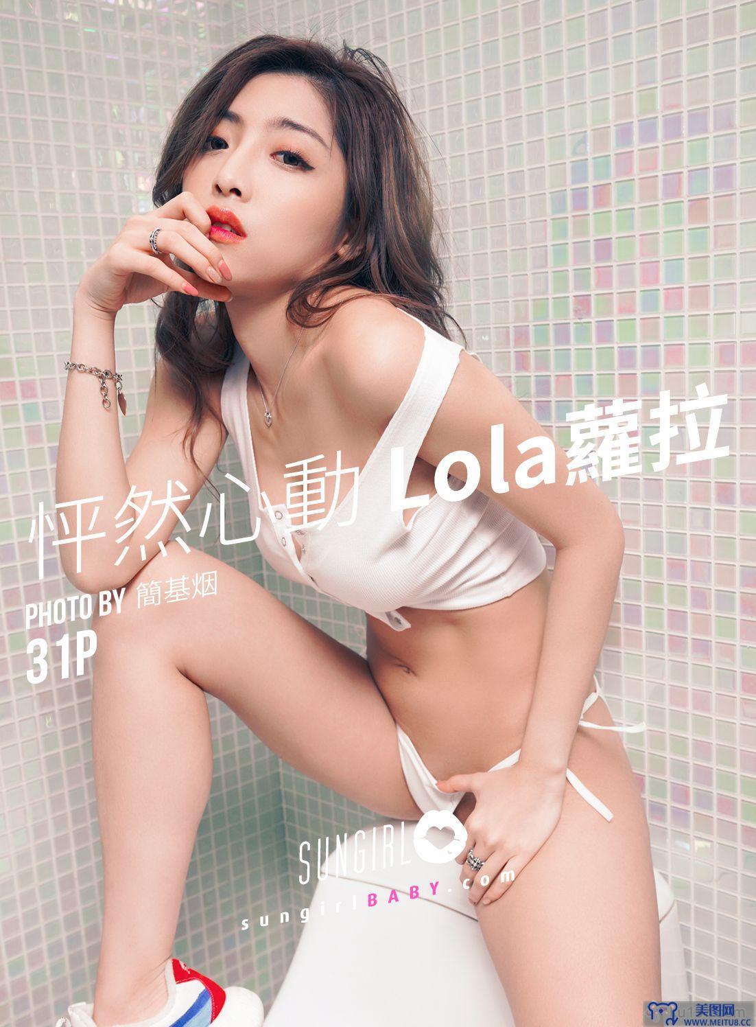 [SUNGIRL阳光宝贝] NO.032 怦然心动Lola萝拉 Lola