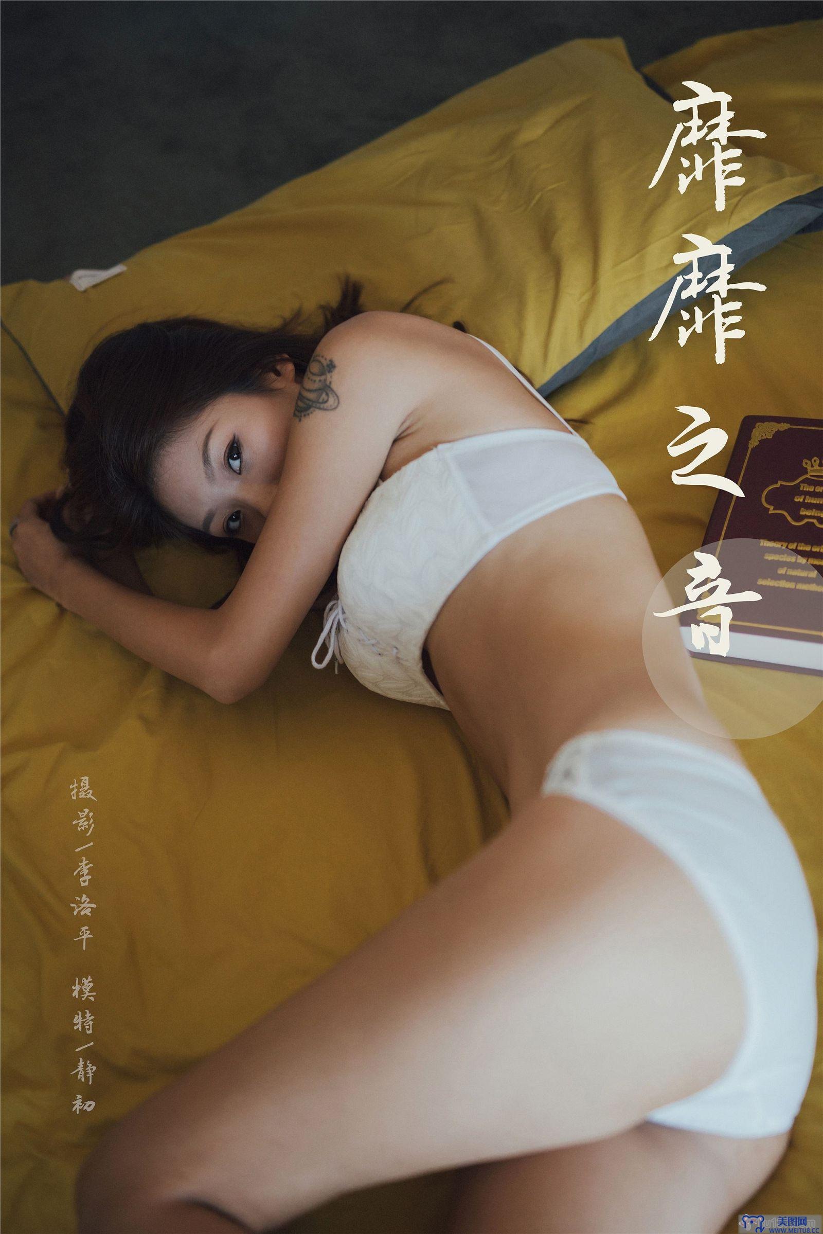 [YALAYI雅拉伊] 2019.11.02 Vol.448 静初