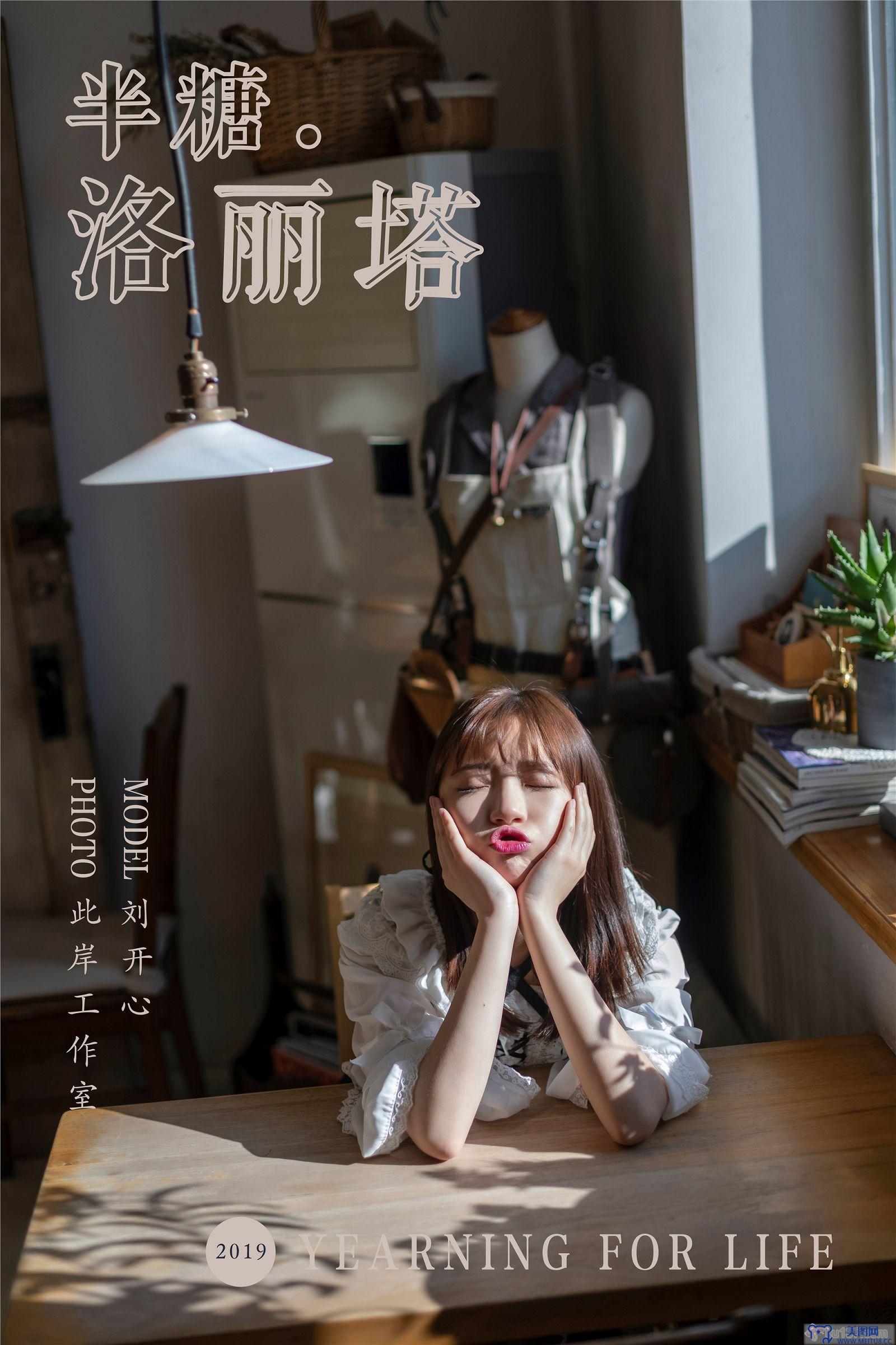 YALAYI雅拉伊 2019.03.20 No.219 半糖洛丽塔 刘开心