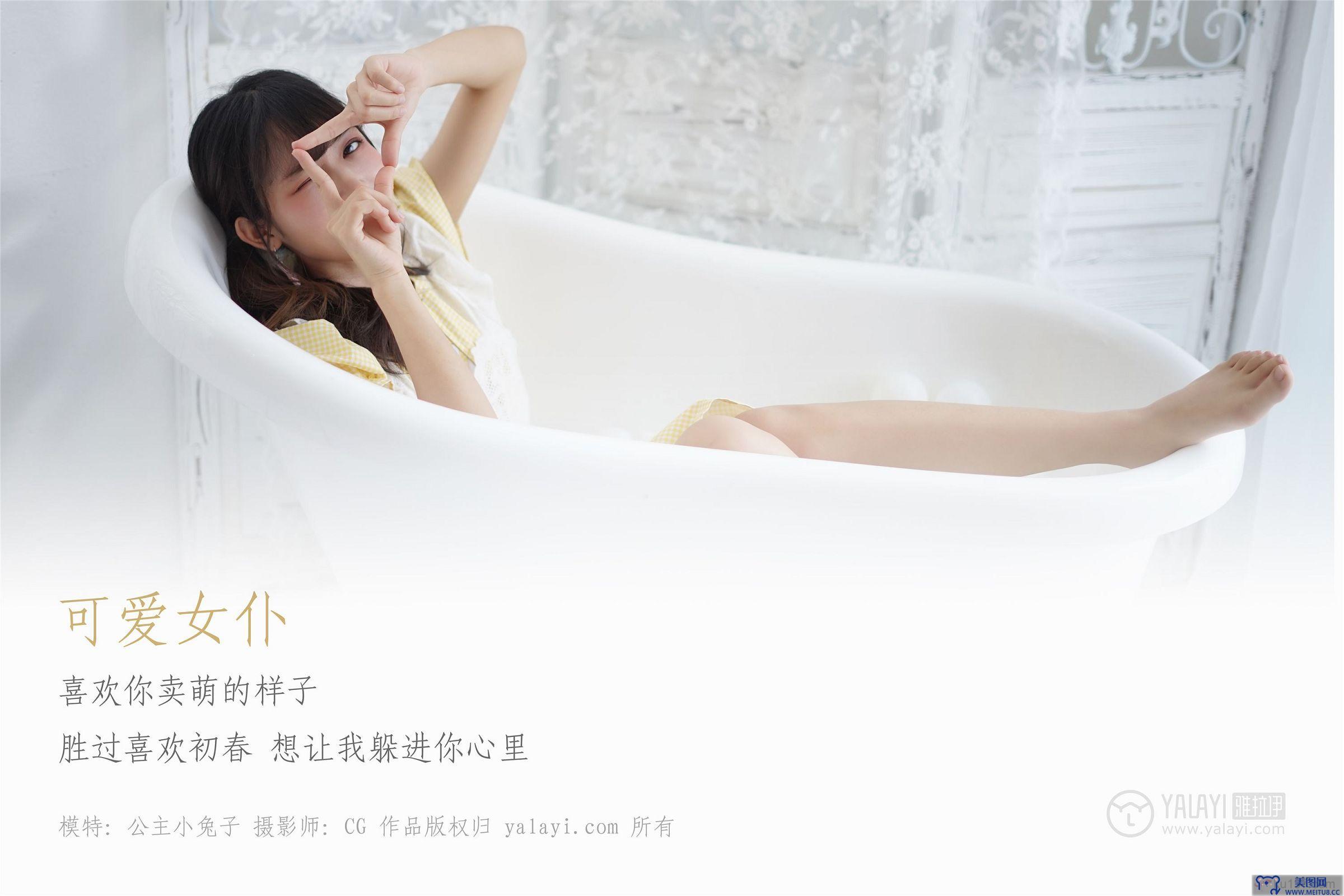 [YALAYI雅拉伊] 2019.02.16 NO.076 可爱女仆 公主小兔子