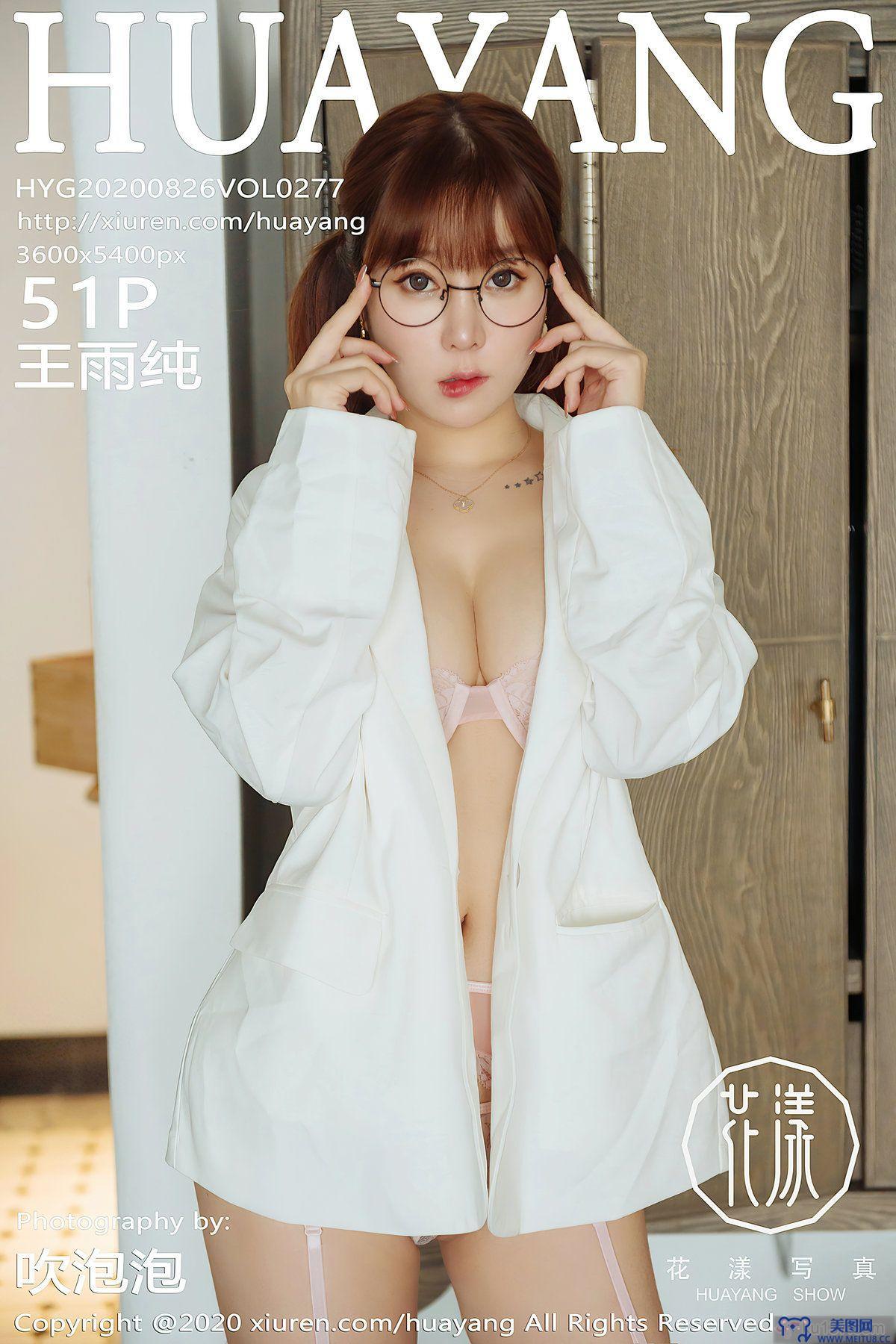 [HuaYang美女] 2020.08.26 NO.277 王雨纯