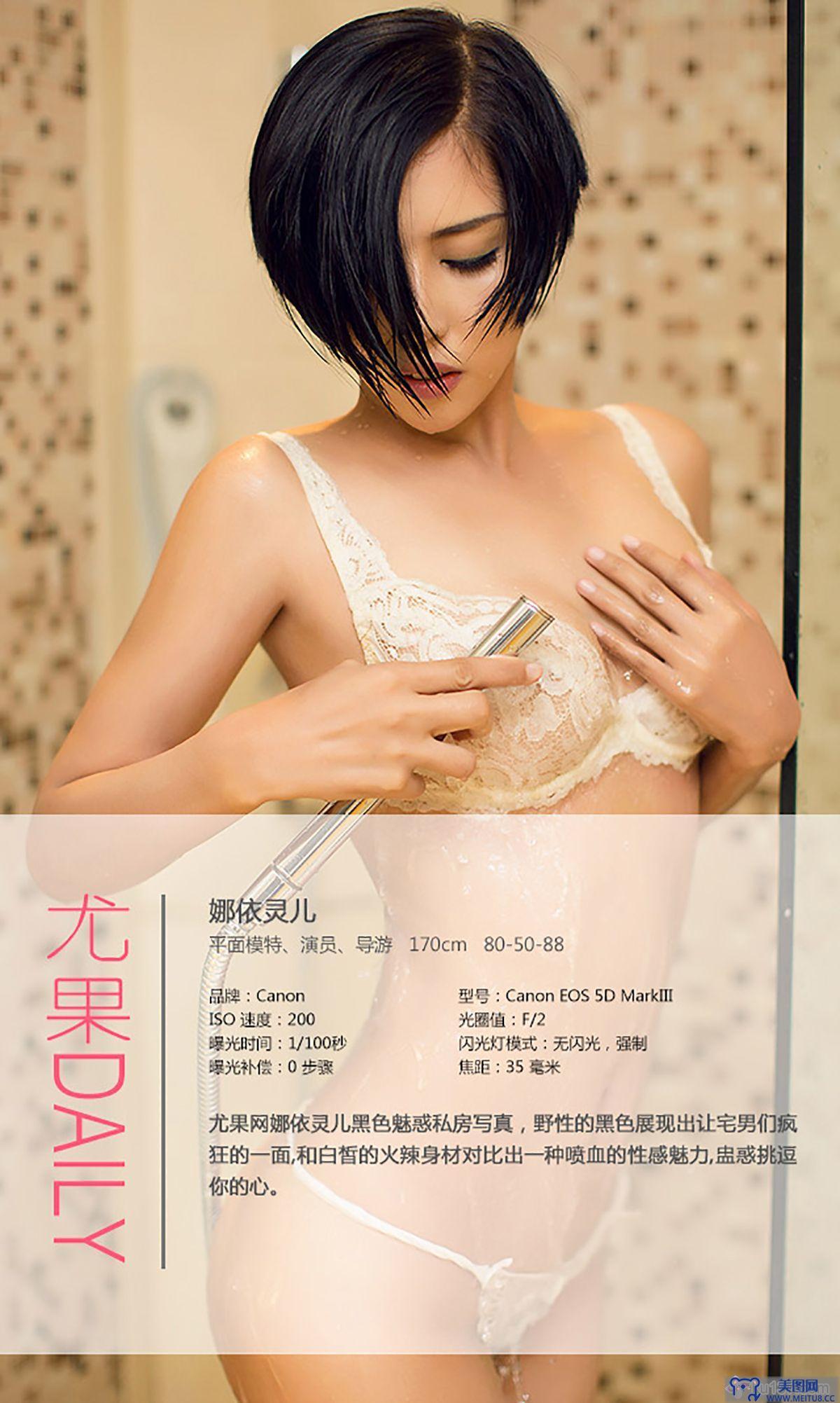 [爱尤物Ugirls] NO.027 娜依灵儿 性感“欲”女 撩人写真