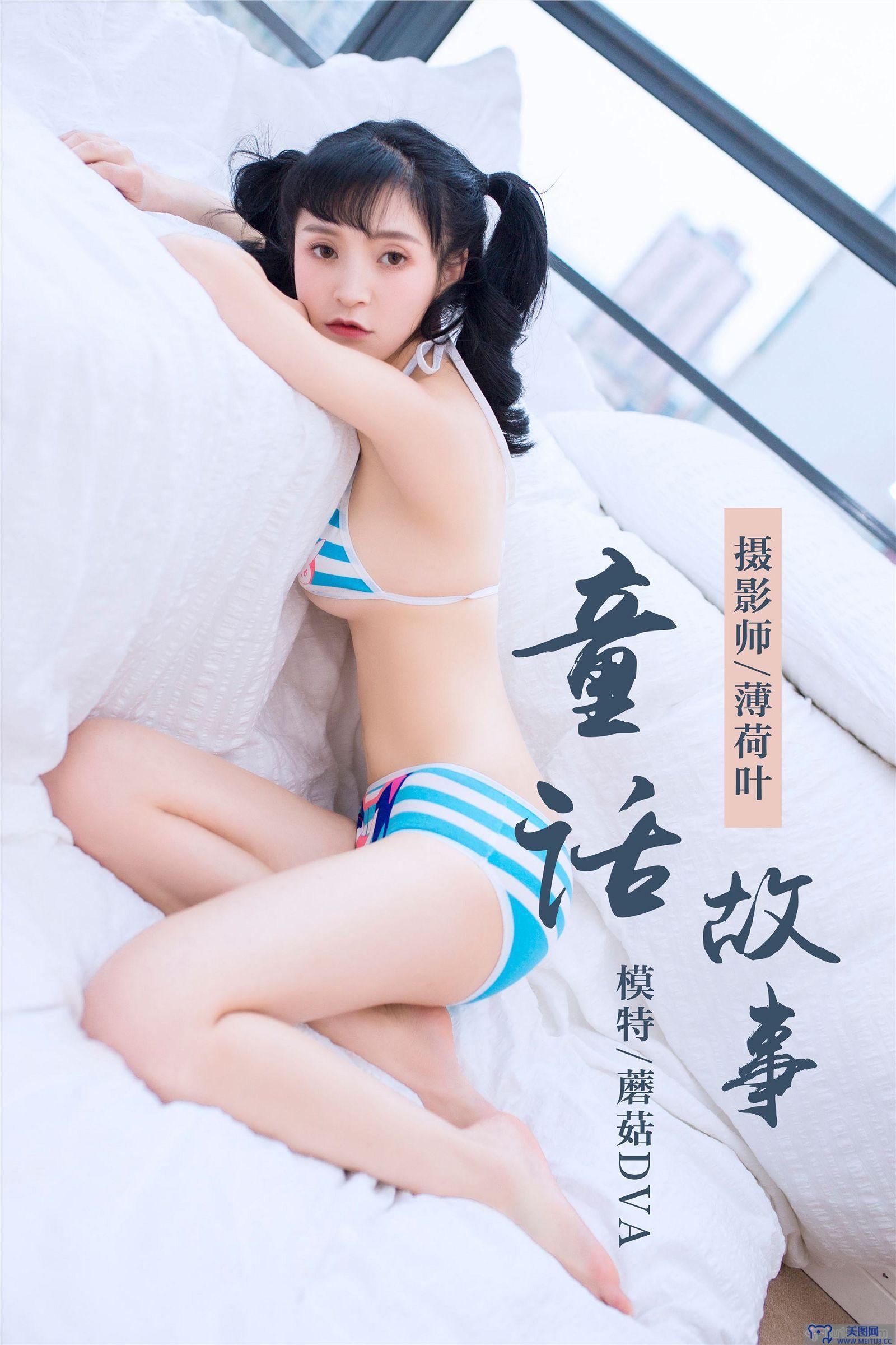 [YALAYI雅拉伊] 2019.01.07 NO.060 童话故事 蘑菇DVA