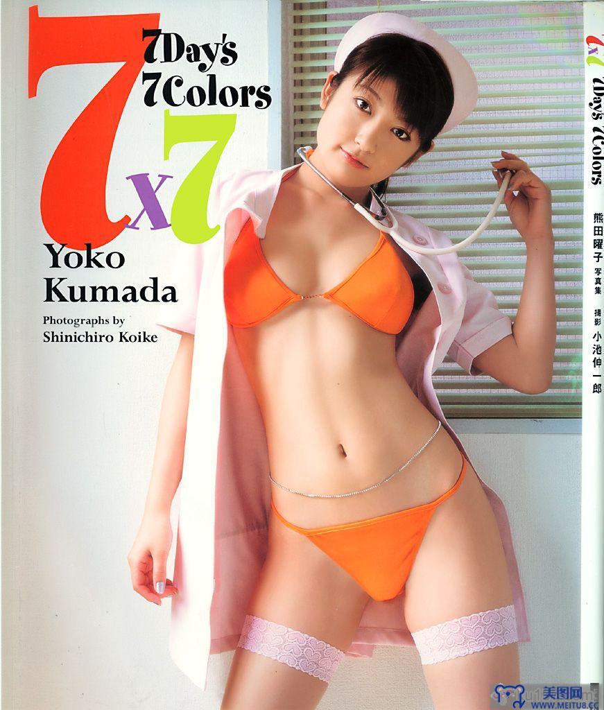 [唯美写真] 熊田曜子 Yoko Kumada《7Days 7Colors》