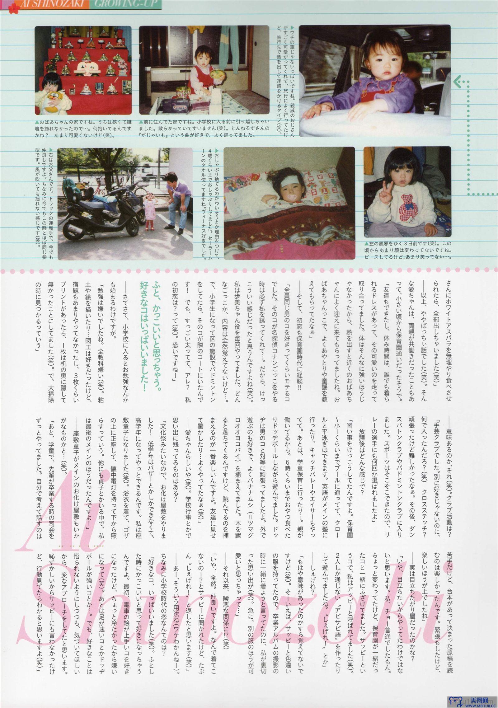 [唯美写真] 篠崎爱 Ai Shinozaki 《Love Story》