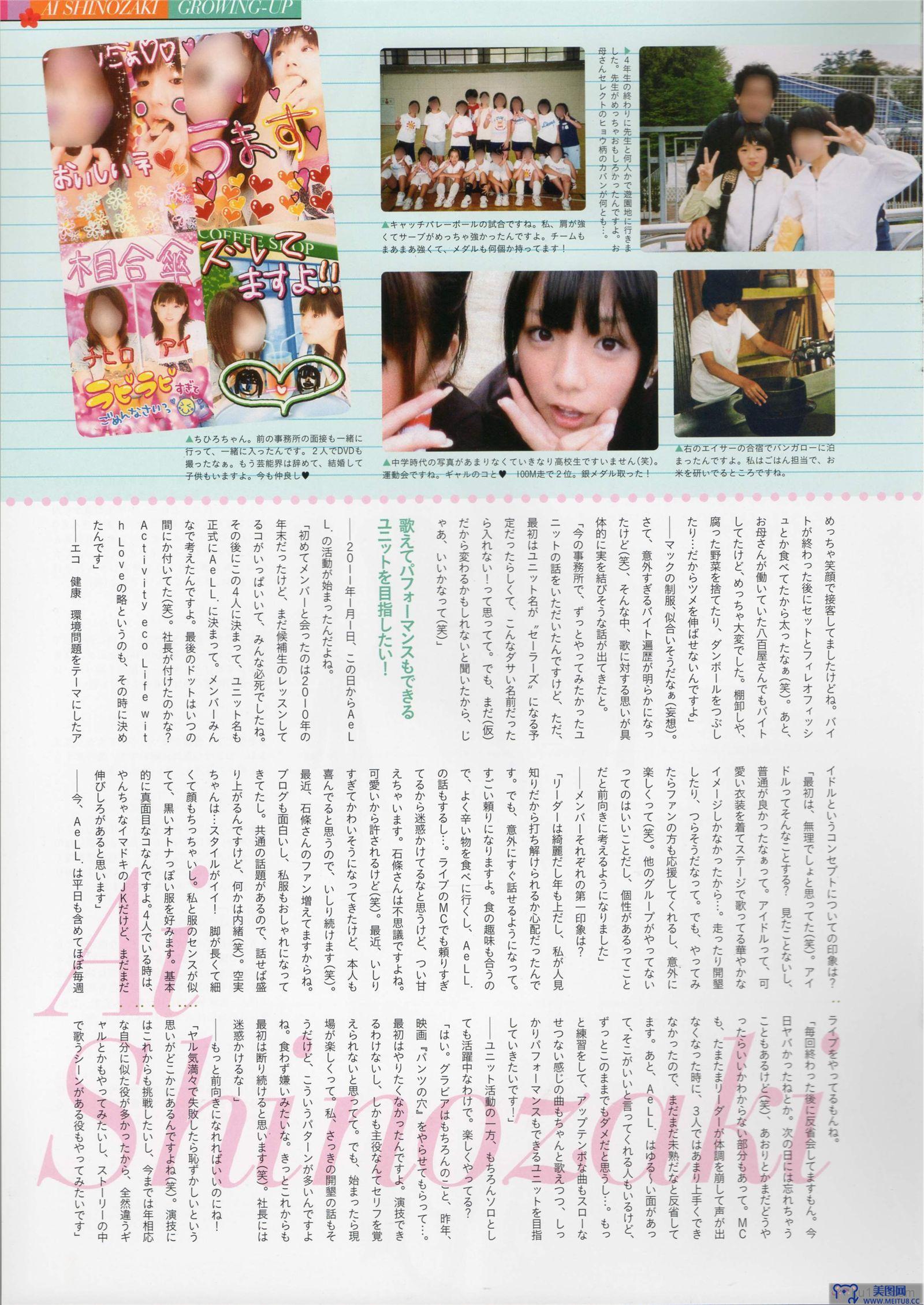 [唯美写真] 篠崎爱 Ai Shinozaki 《Love Story》