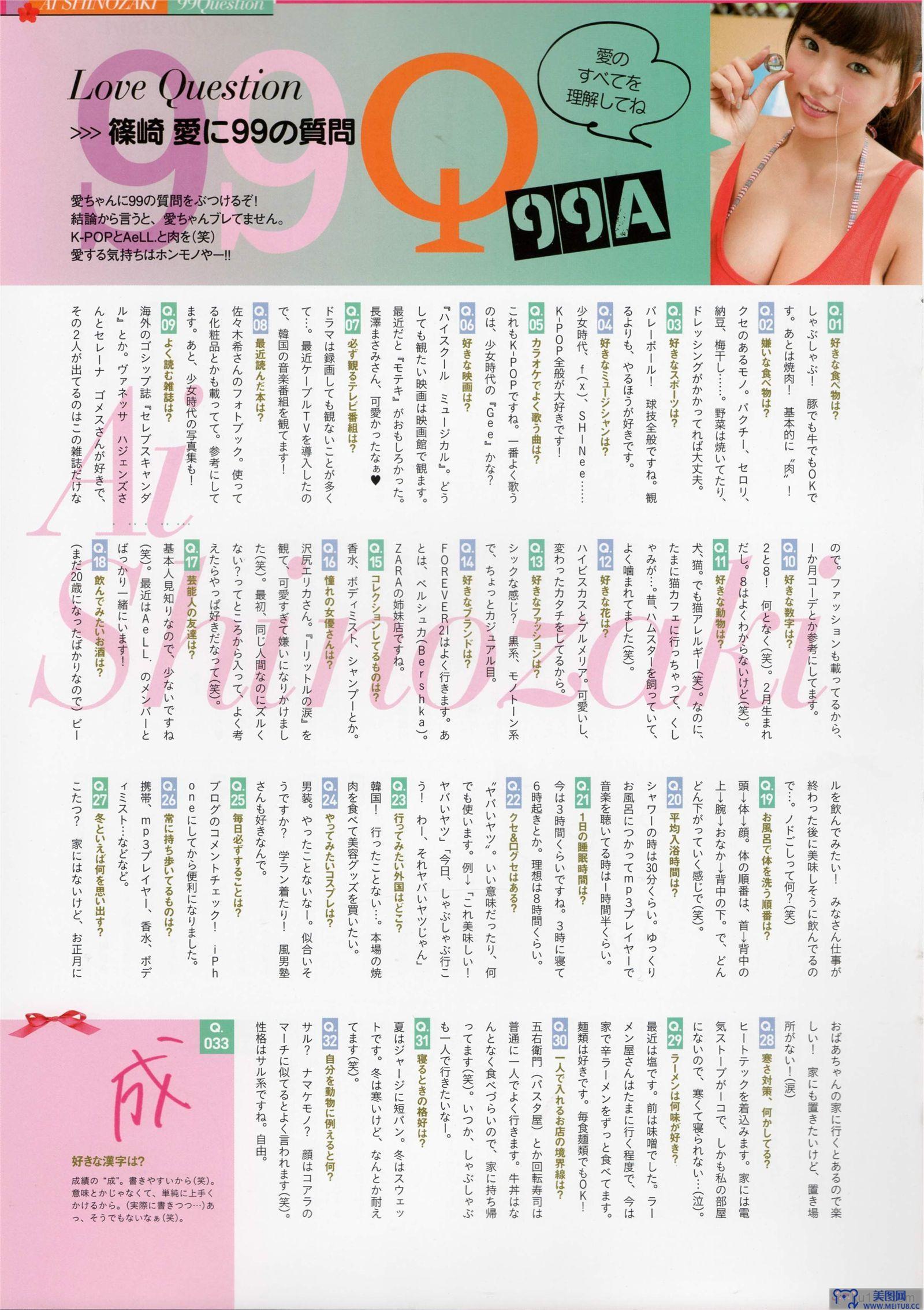 [唯美写真] 篠崎爱 Ai Shinozaki 《Love Story》